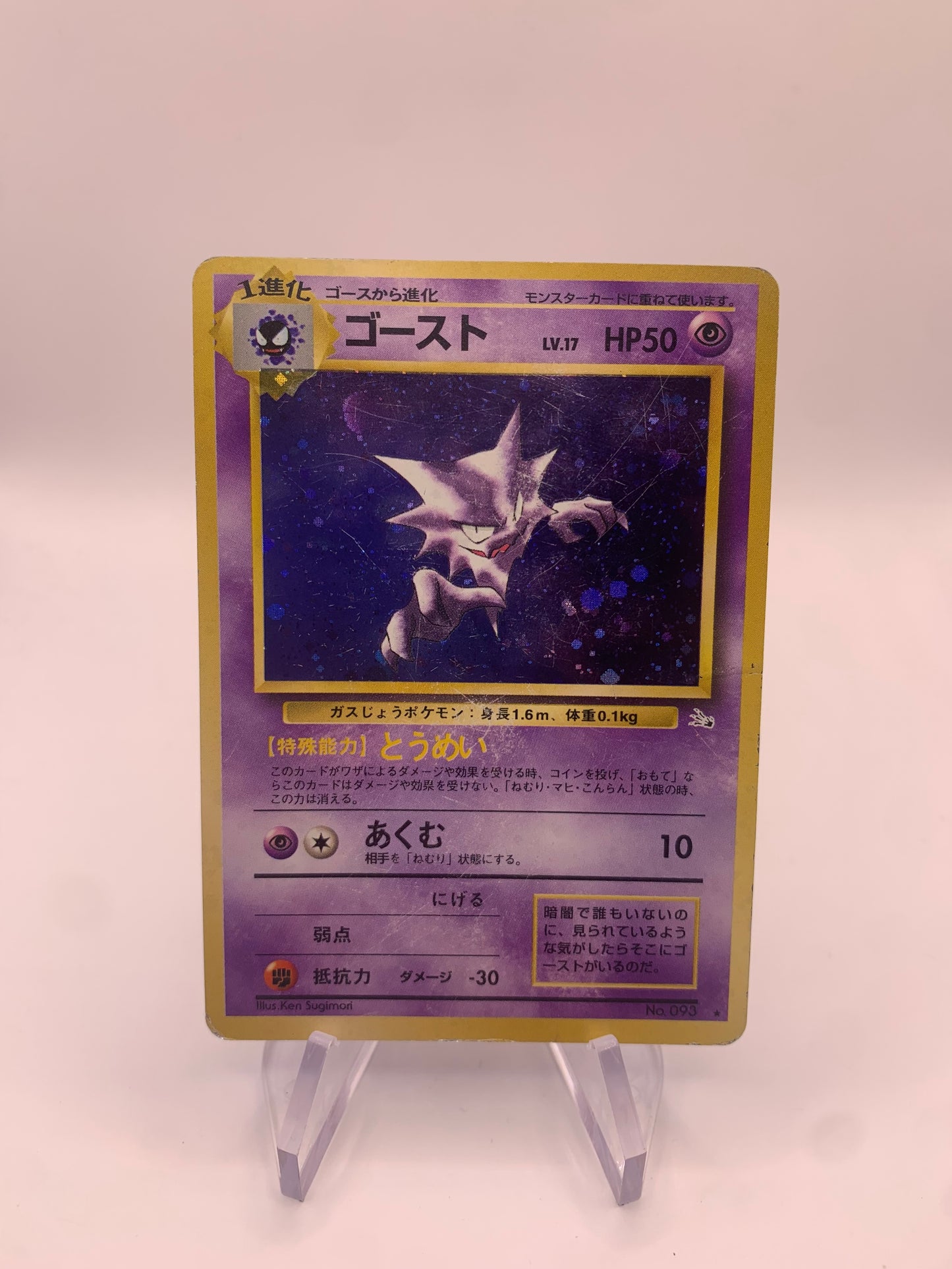 Pokemon Karte Holo Alpollo No.93 Japanisch