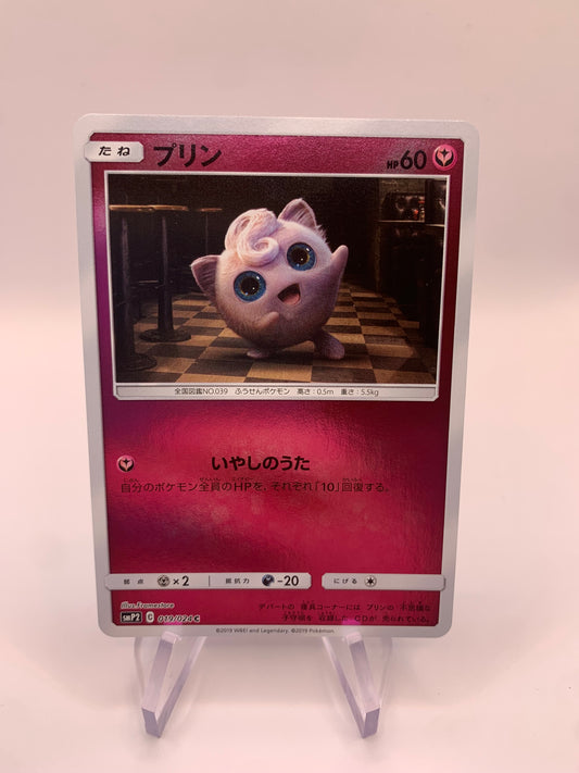 Pokemon Karte Holo Meisterdetektiv Pikachu Plummeluff 19/24 Japanisch