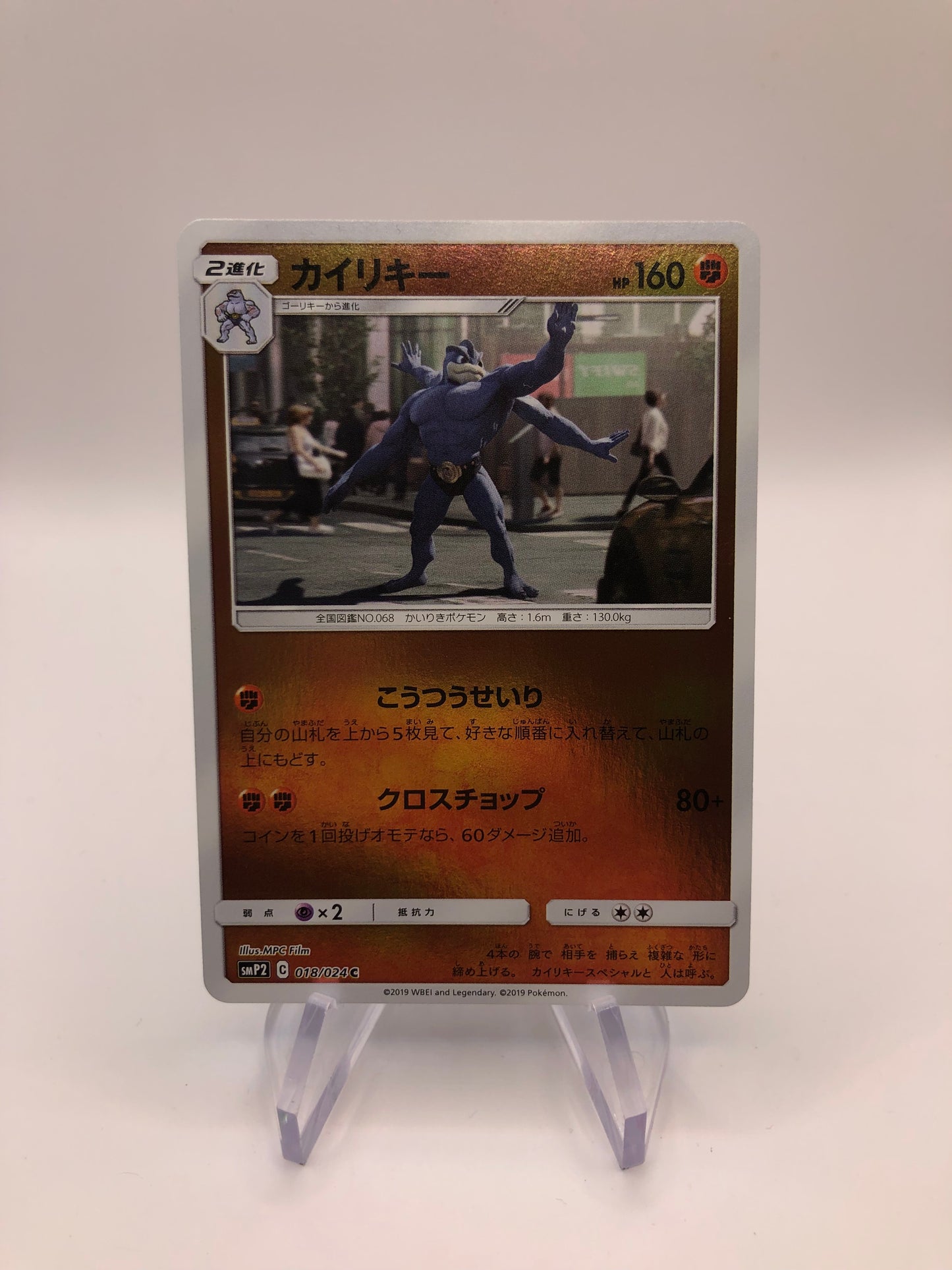 Pokemon Karte Revers Detektiv Pikachu Machamp 18/24 Japanisch