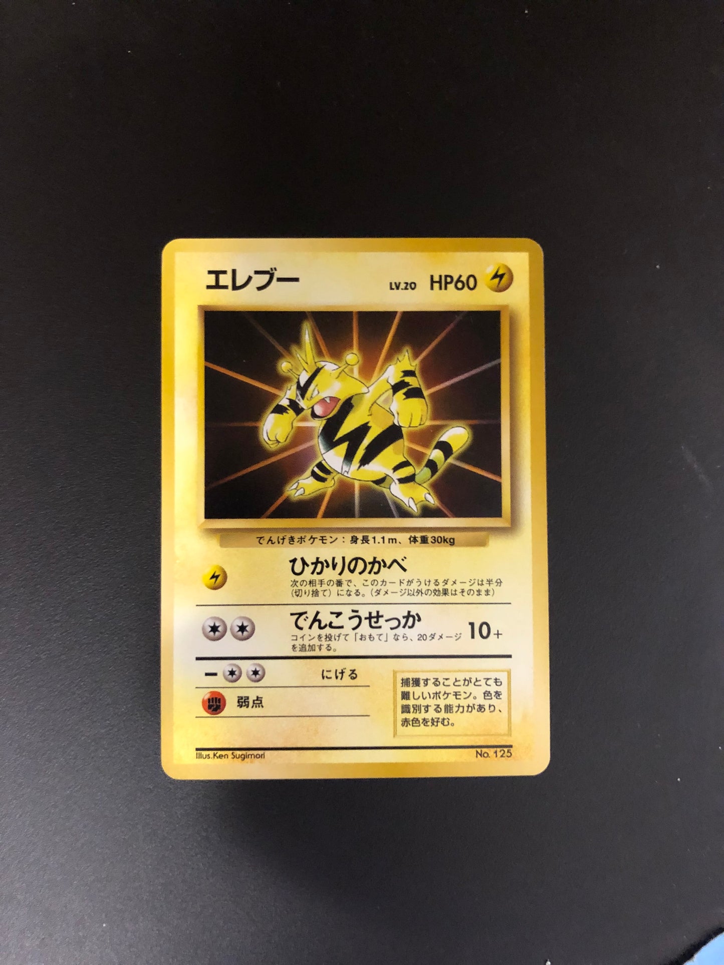 Pokemon Karte Unnumbered Promo Elektek No.125 Japanisch