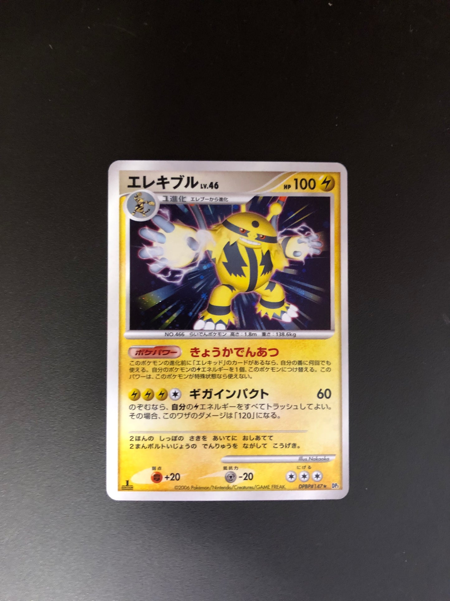 Pokemon Karte Holo Elevoltek Lv.46 DPBP#147 Japanisch