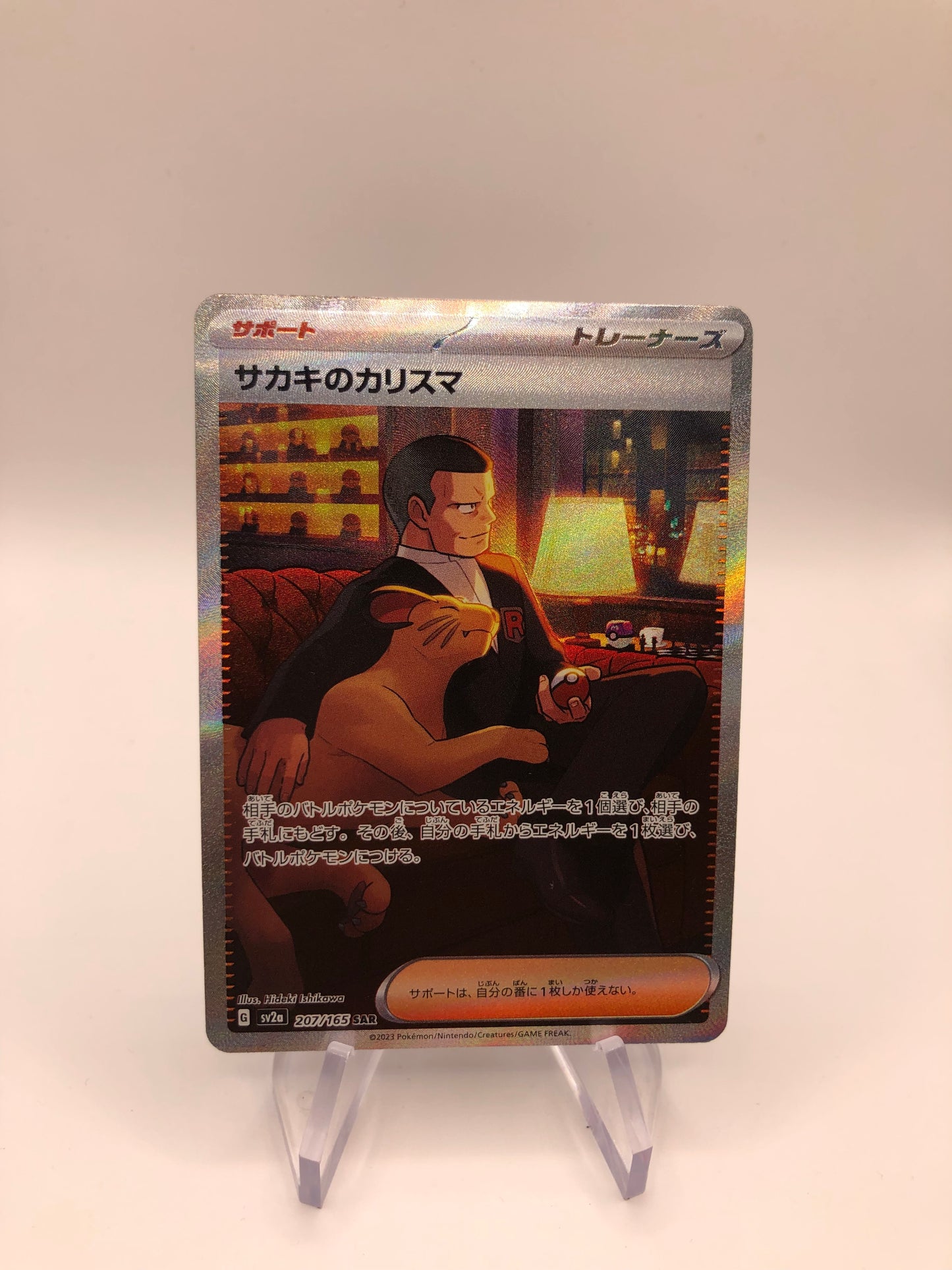 Pokemon Karte Trainer Giovannis Charisma 207/165 Japanisch