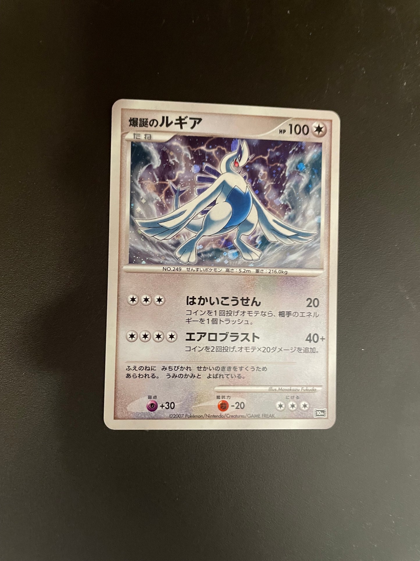 Pokemon Karte Holo Explosive Birth Lugia 10th Japanisch