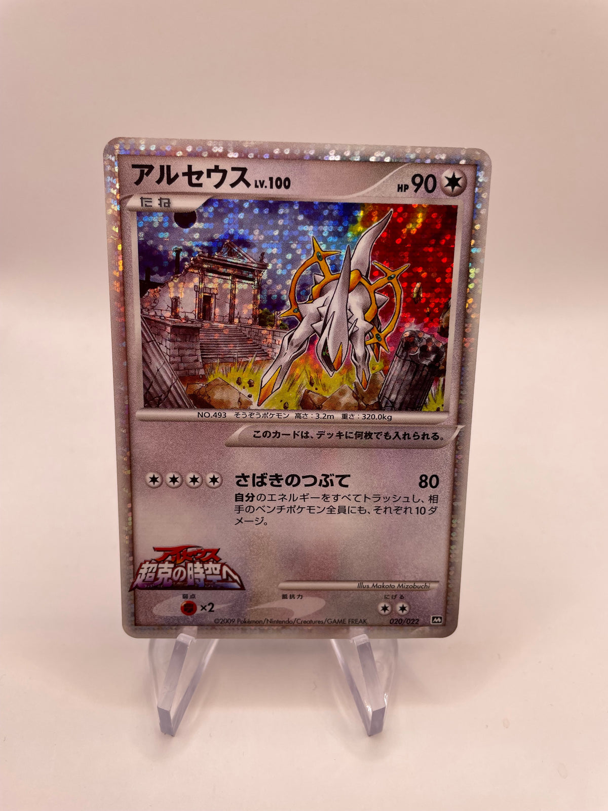 Pokemon Karte Holo Lv.100 Arceus 20/22 Japanisch