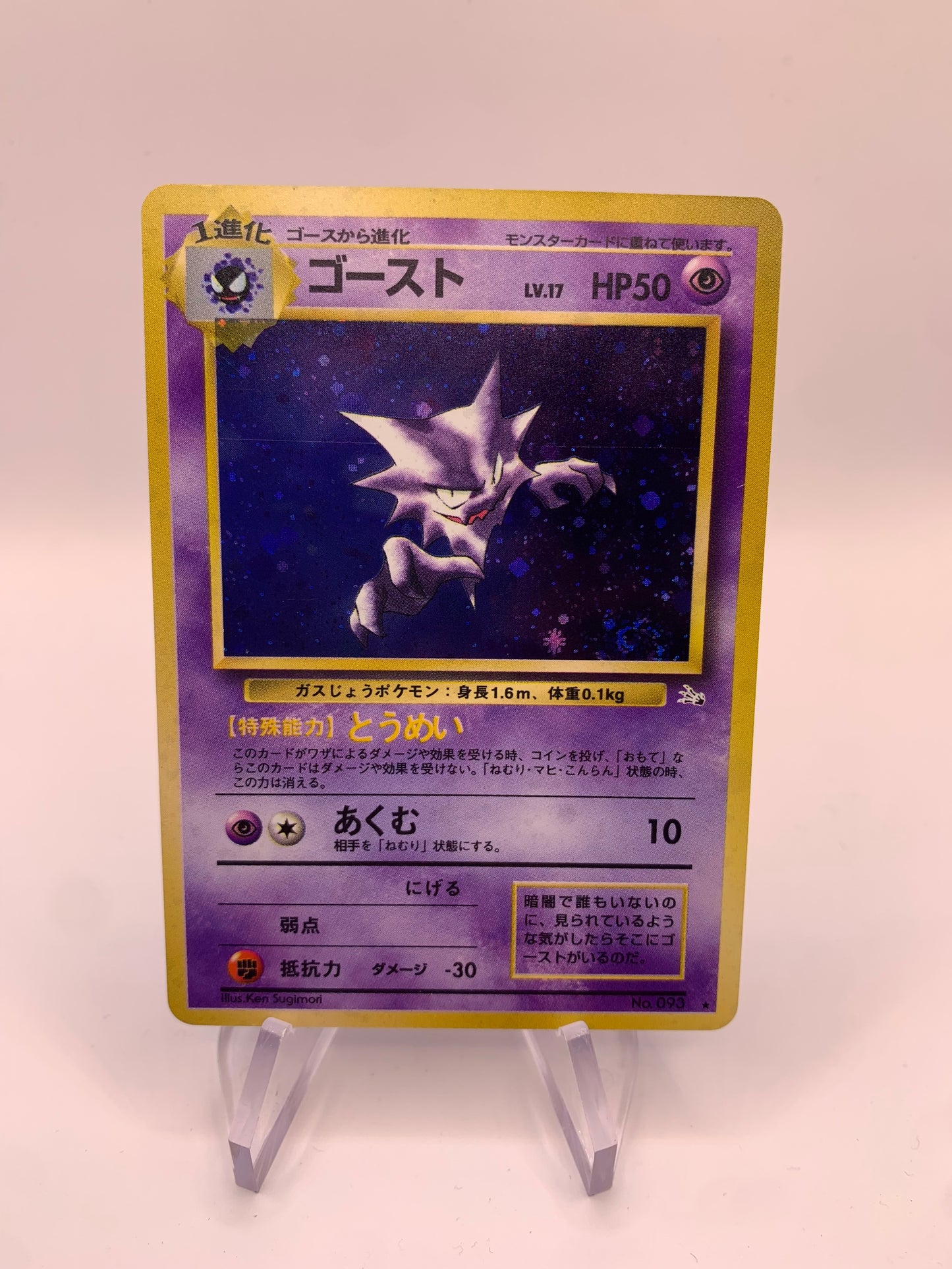 Pokémon Card Holo Alpollo No.93 Japanese