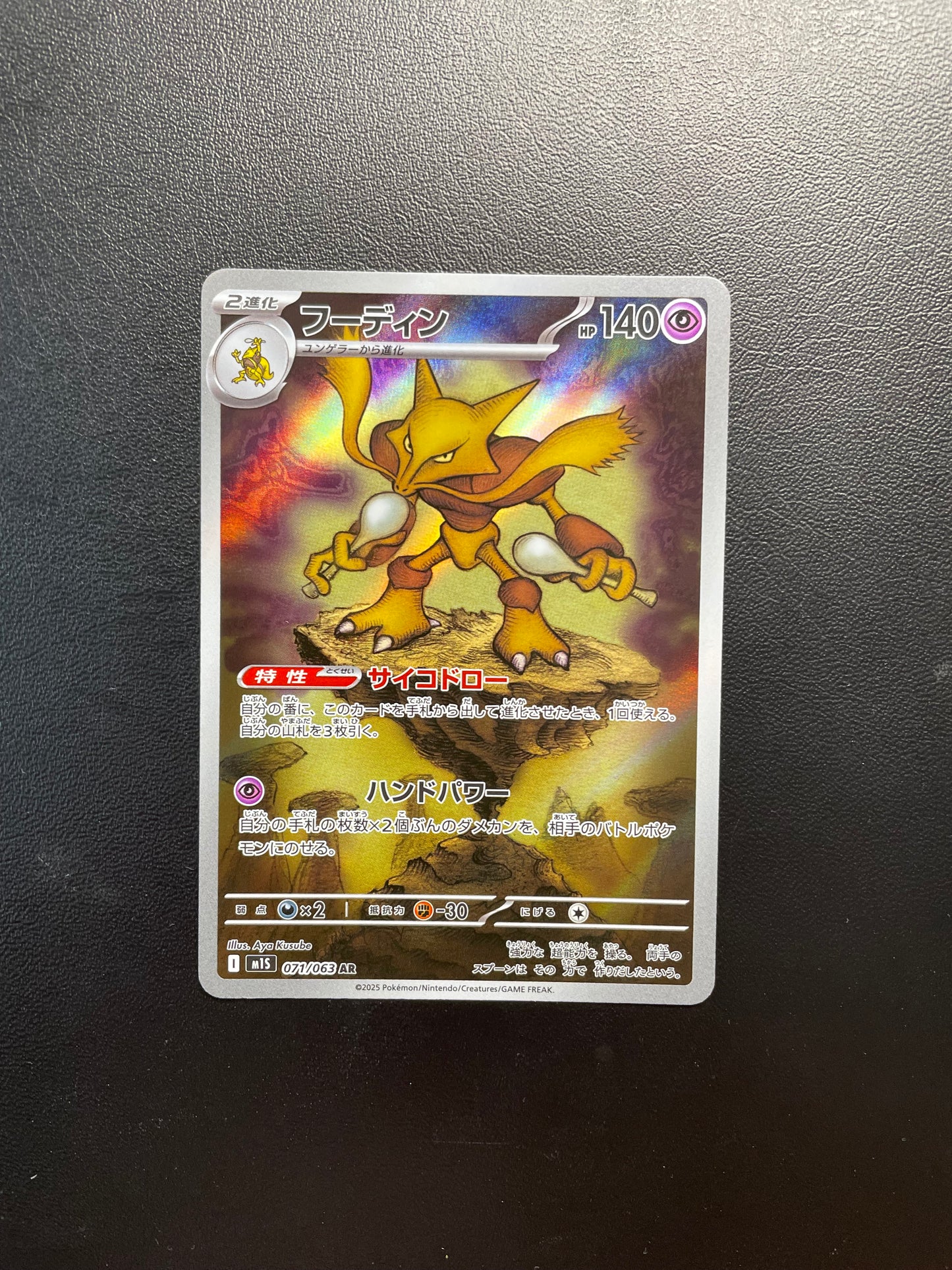 Pokémon Karte Art-Rare Simsala 71/63 Japanisch