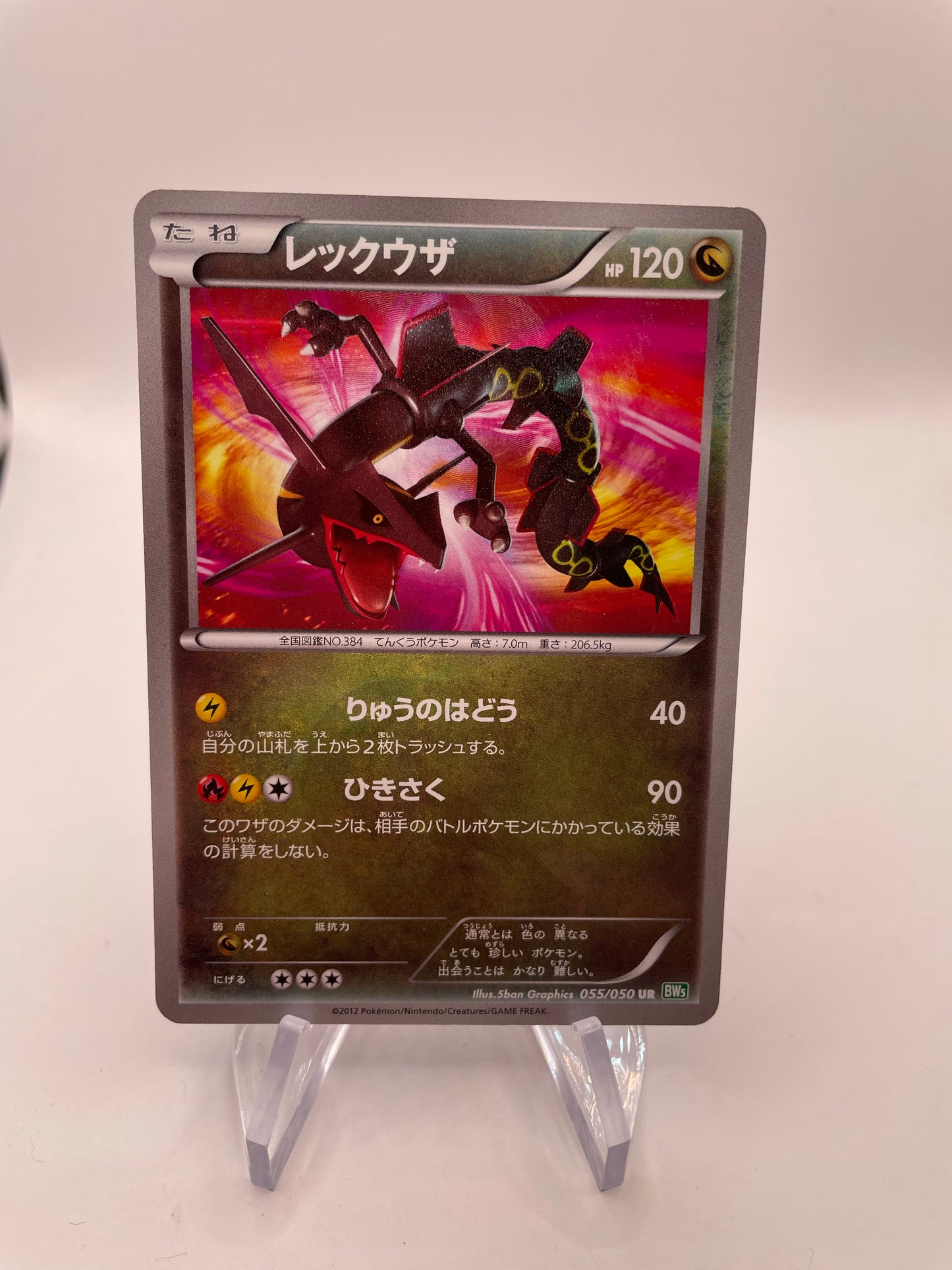 Pokemon Karte Holo Rayquaza 55/50 Japanisch