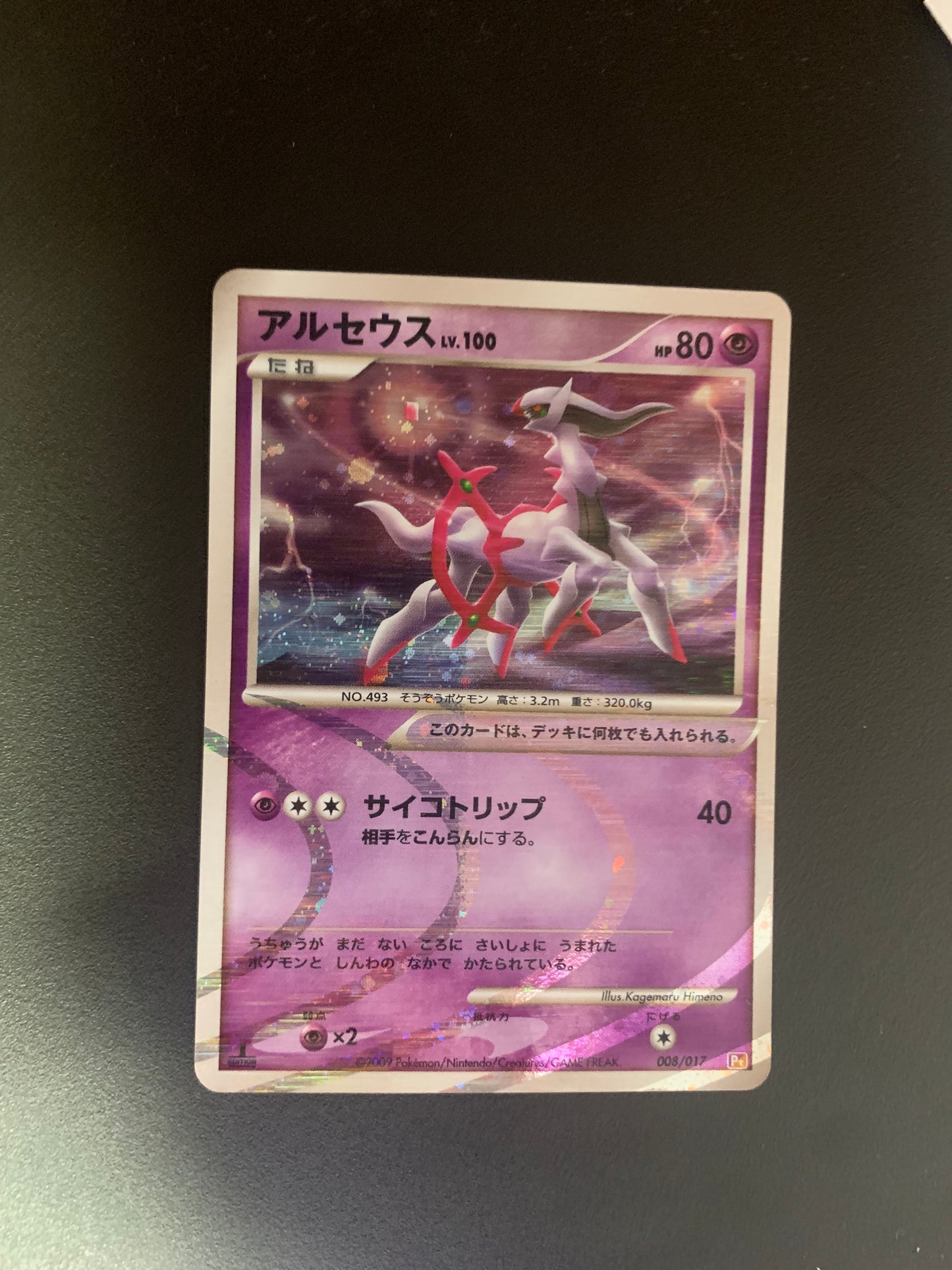 Pokemon Karte Holo Arceus Lv.100 Japanisch