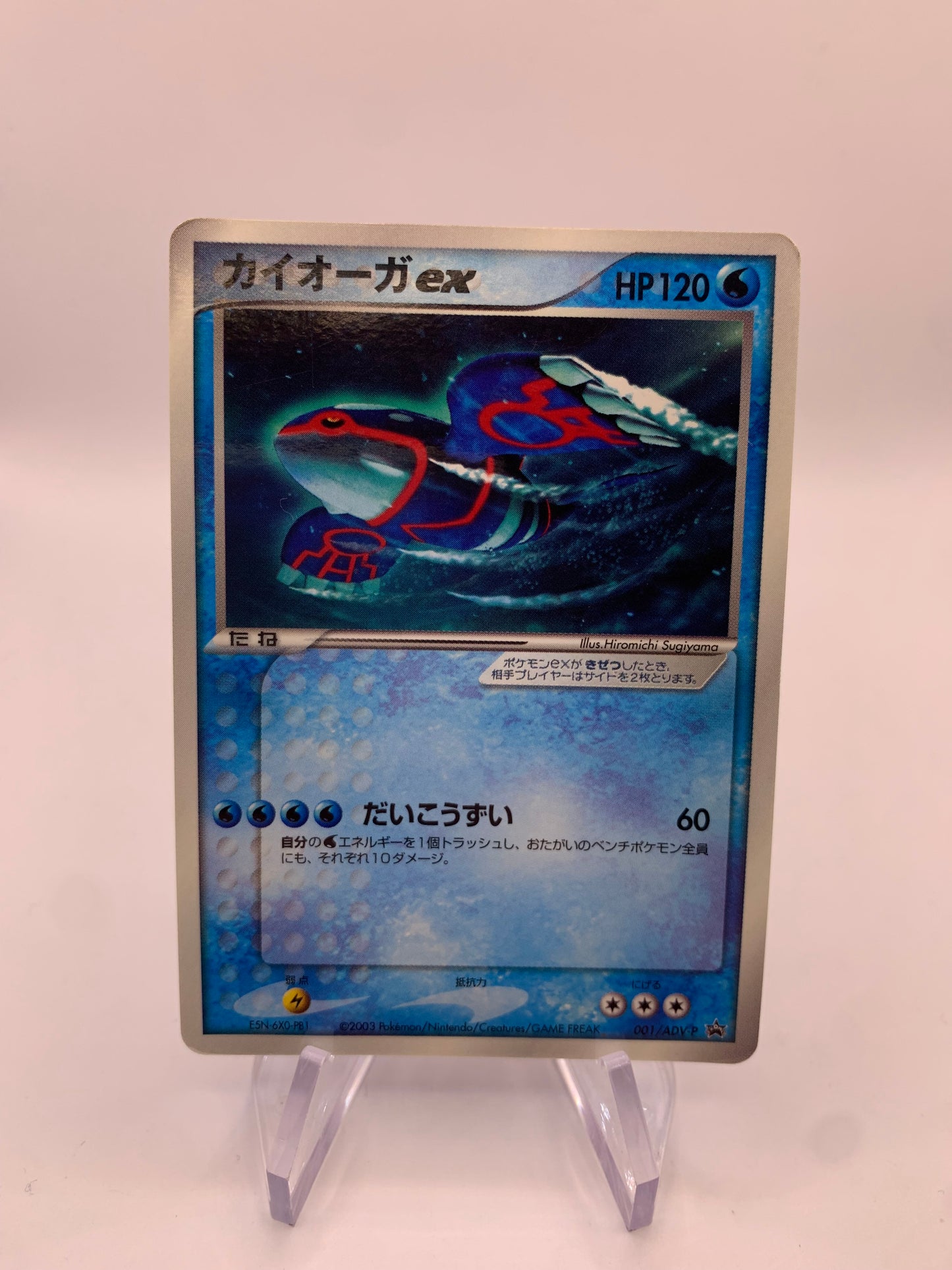Pokemon Karte EX Promo Kyogre 1/ADV-P Japanisch