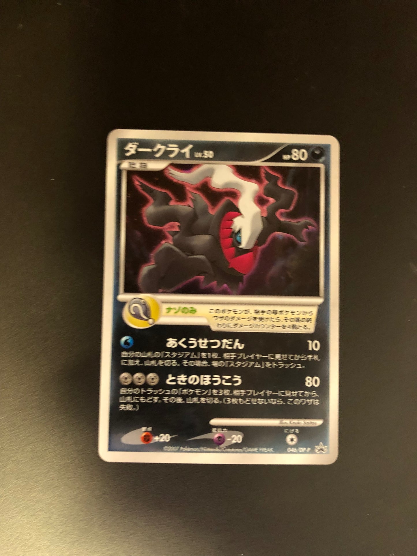 Pokemon Karte Holo Darkrai 46/DP-P Japanisch