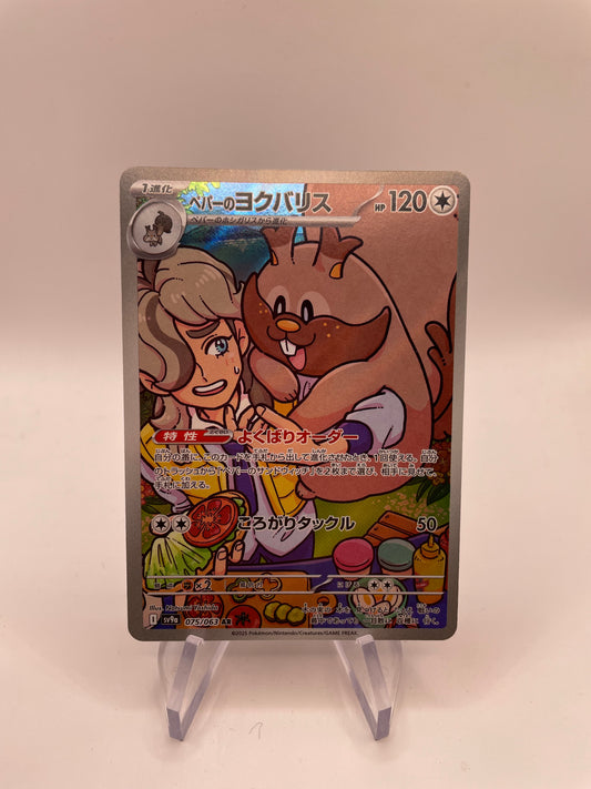Pokémon Karte Art-Rare Peppers Schlaraffel 75/63 Japanisch