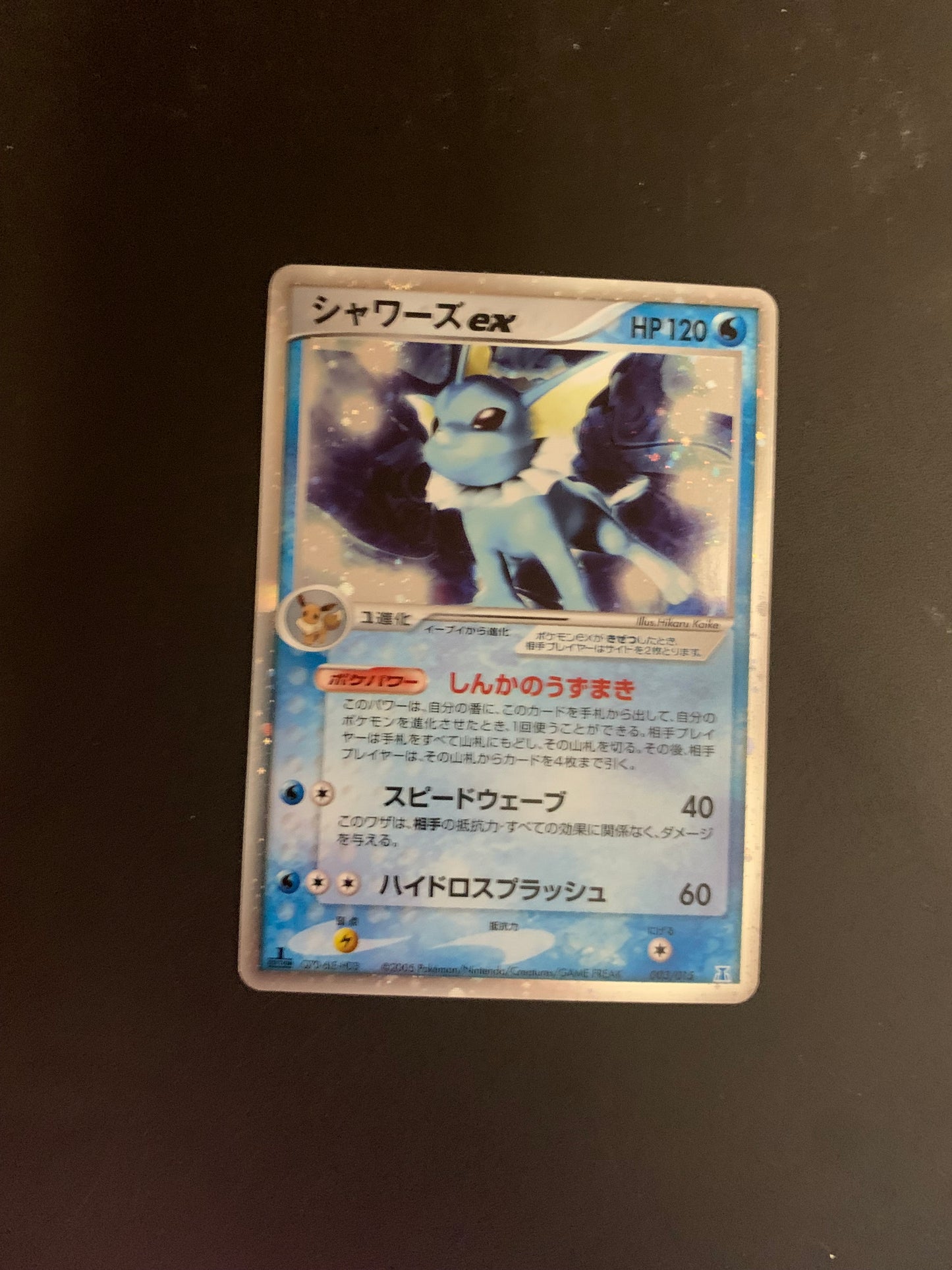 Pokemon Karte EX Holo 1.Edition Aquana 3/15 Japanisch