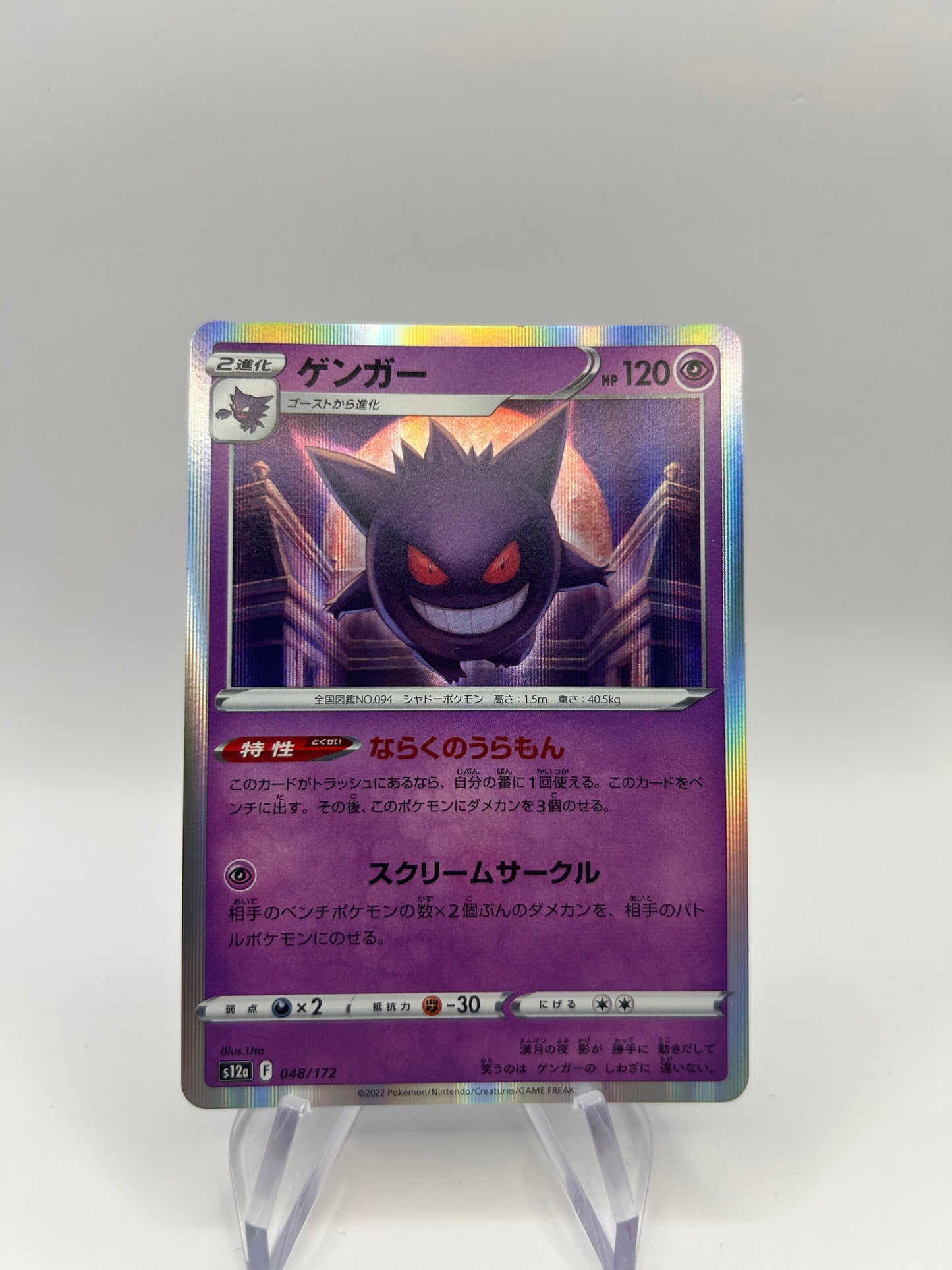 Pokemon Karte Holo Gengar 48/172 Japanisch