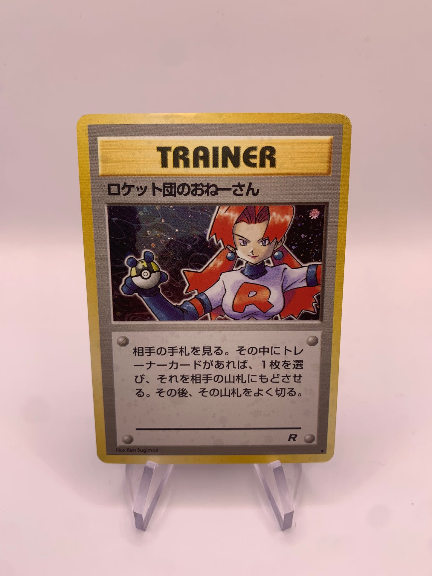 Pokemon Karte Trainer Holo Sneak Attak  Japanisch