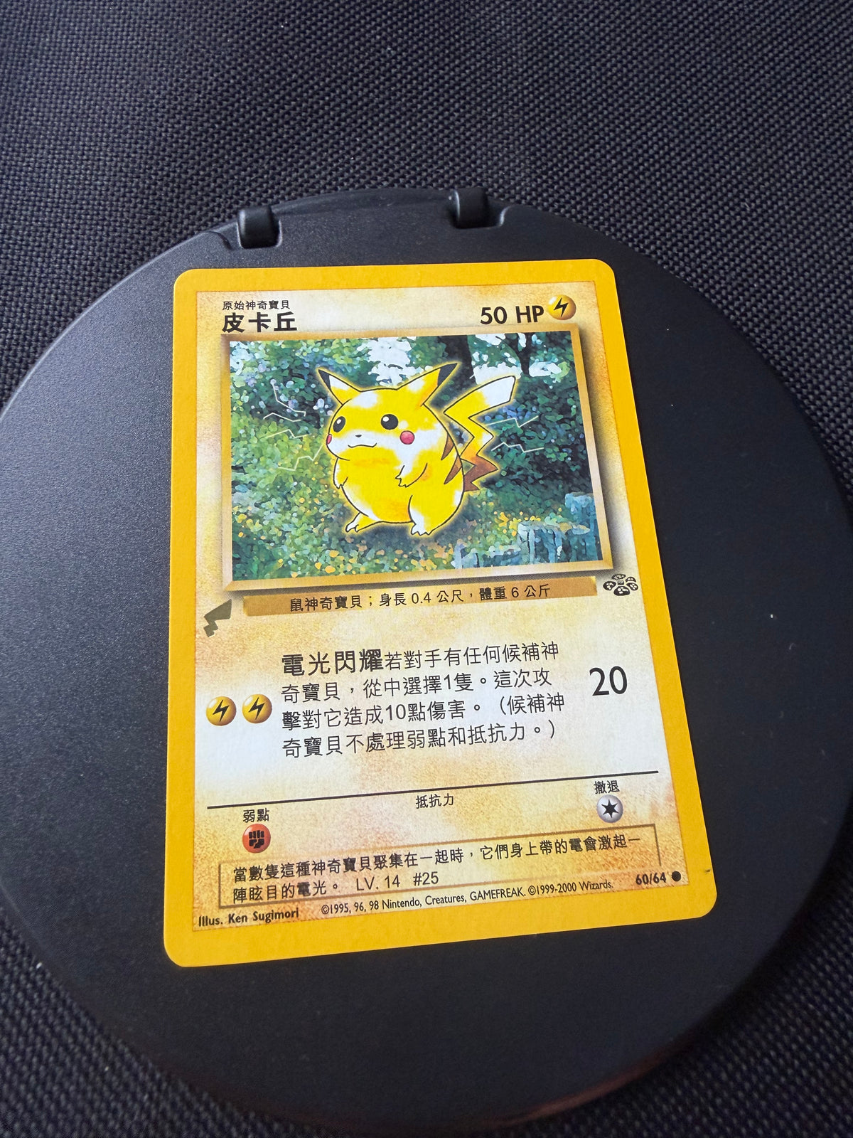 Pokemon Karte World Collection Pikachu 60/64 Chinesisch