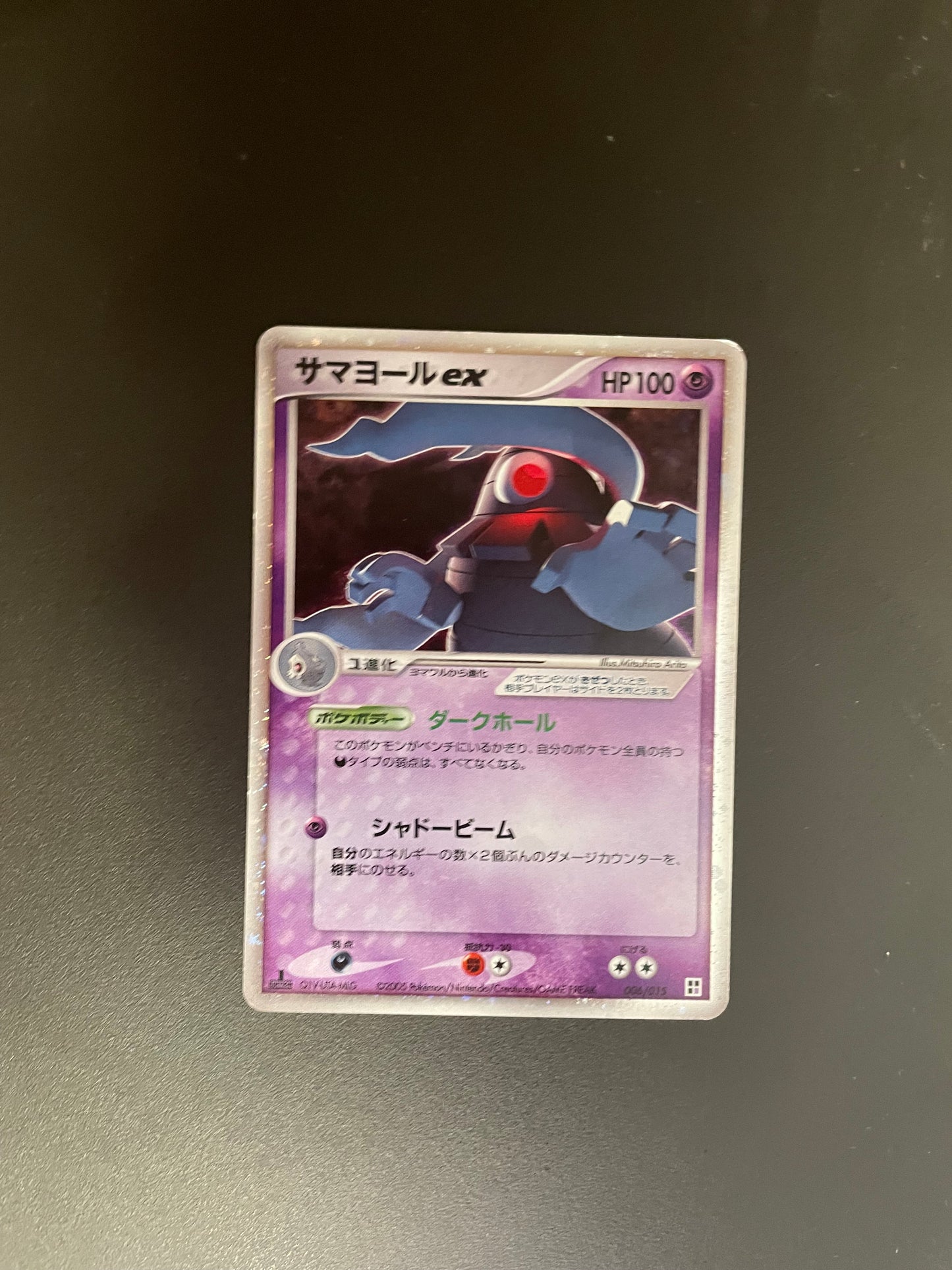 Pokemon Karte EX Holo Zwirrklop 6/15 Japanisch