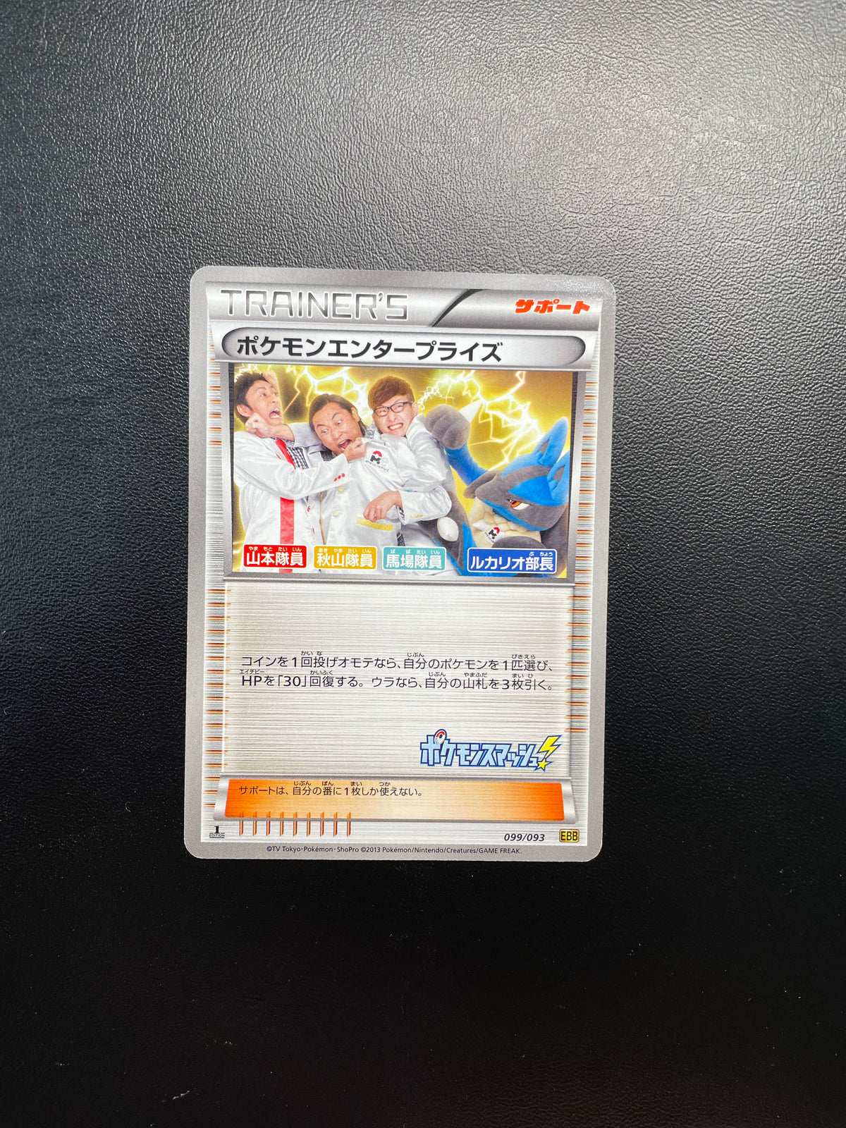 Pokemon Karte 1.Edition Pokémon Enterprise 99/93 Japanisch