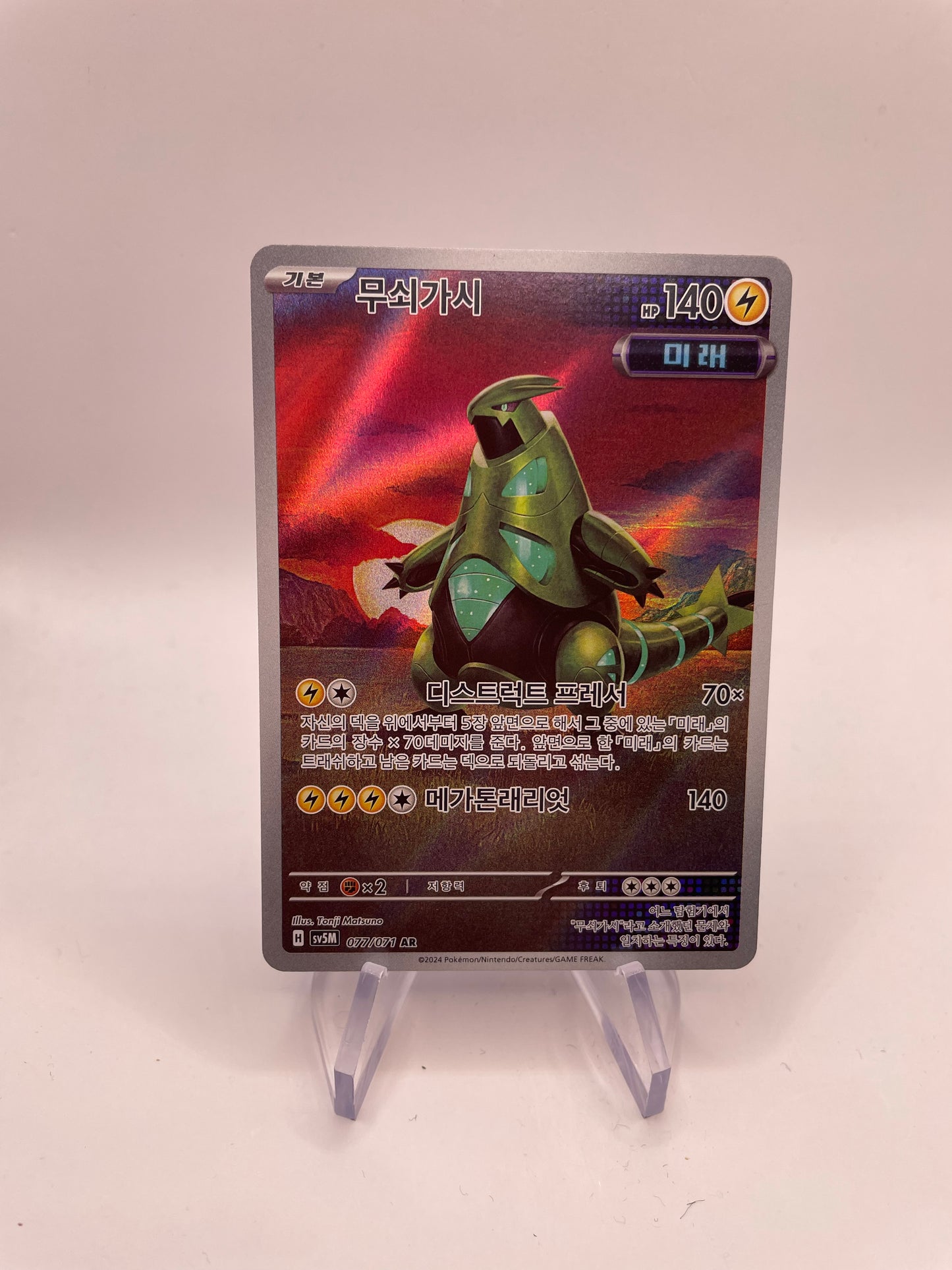 Pokemon Karte Art Rare Eisendorn 77/71 Koreanisch