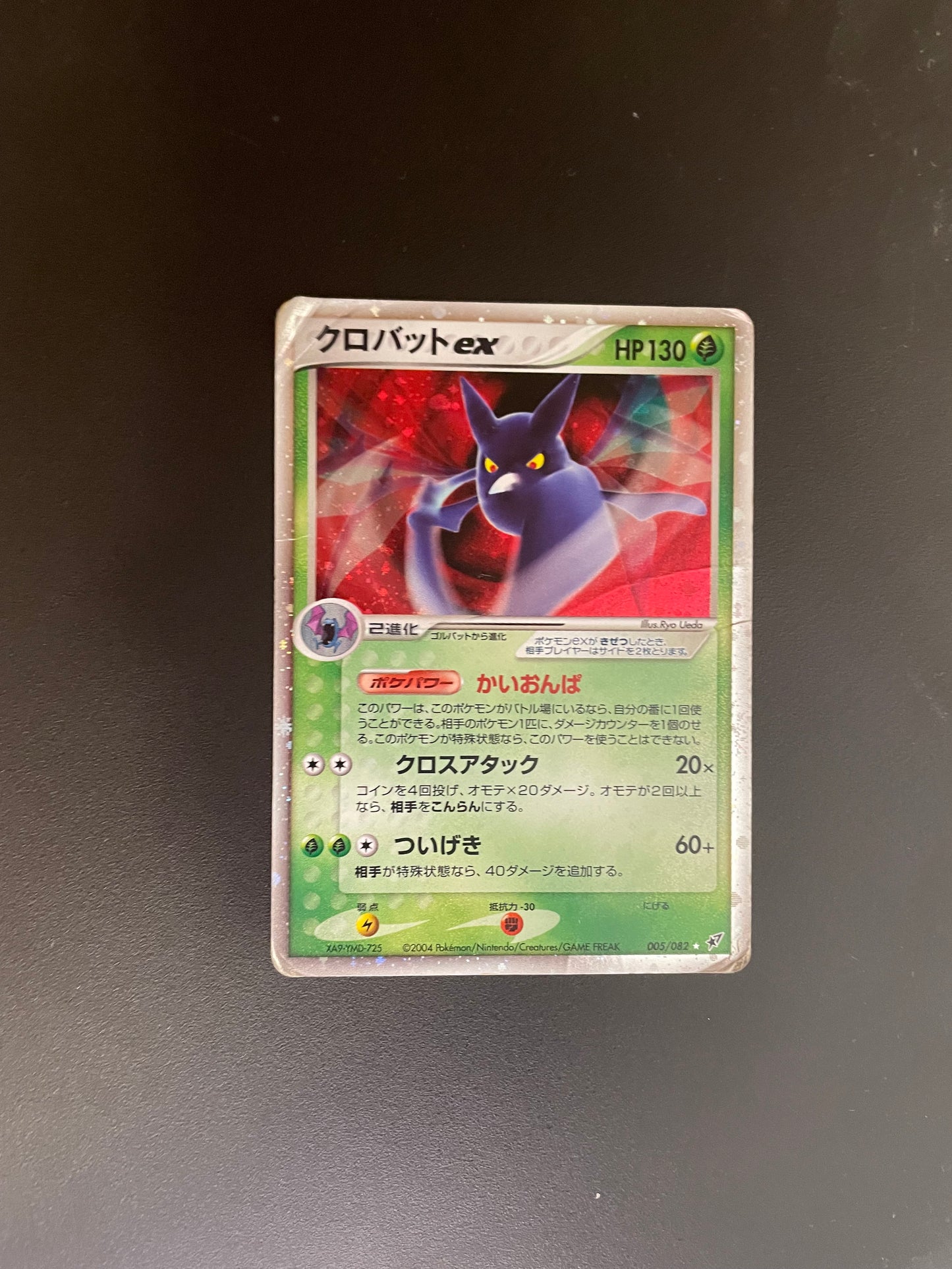 Pokemon Karte ex Ikabat 5/82 Japanisch