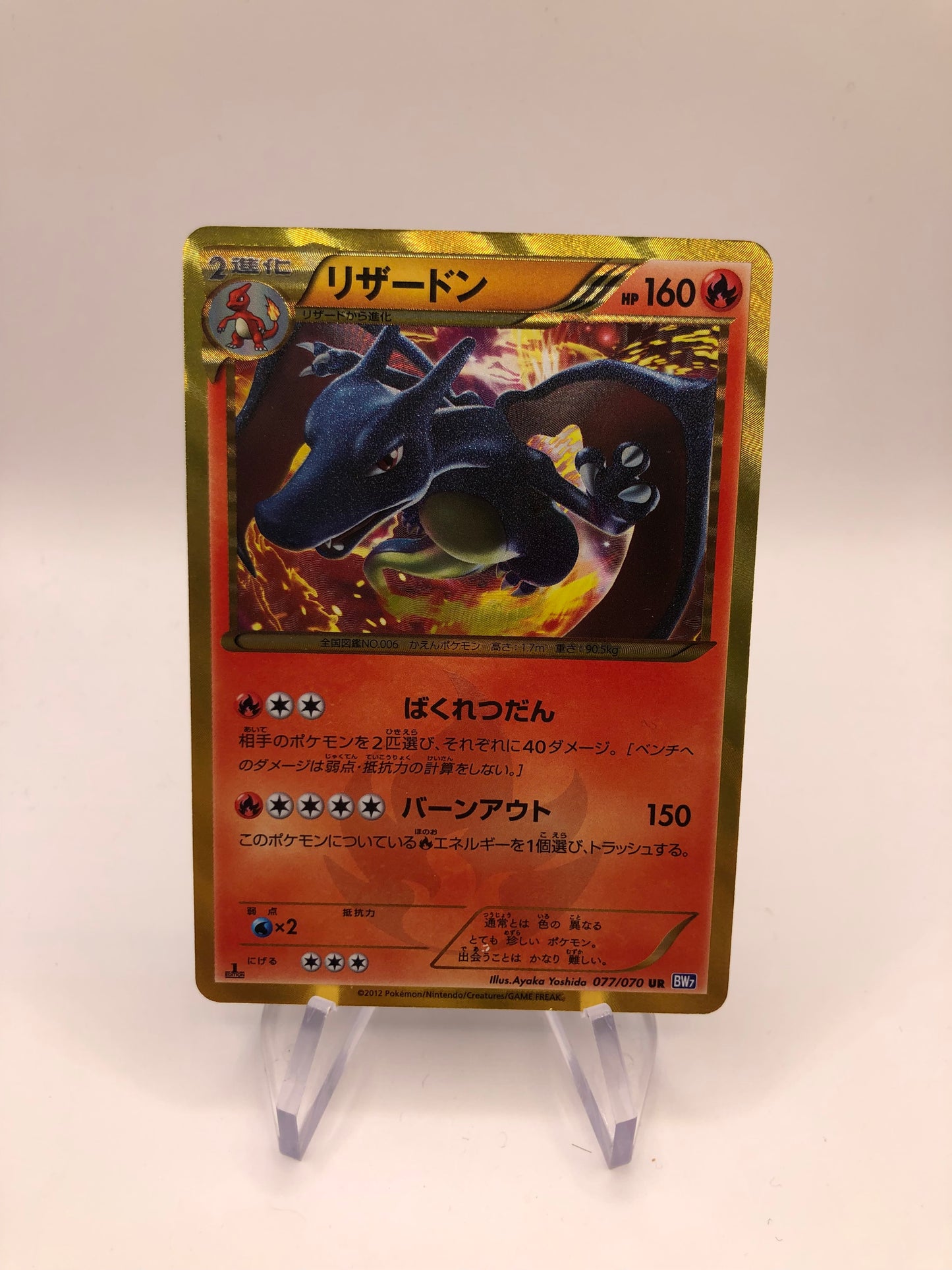 Pokemon Karten Shiny Glurak 77/70 Japanisch