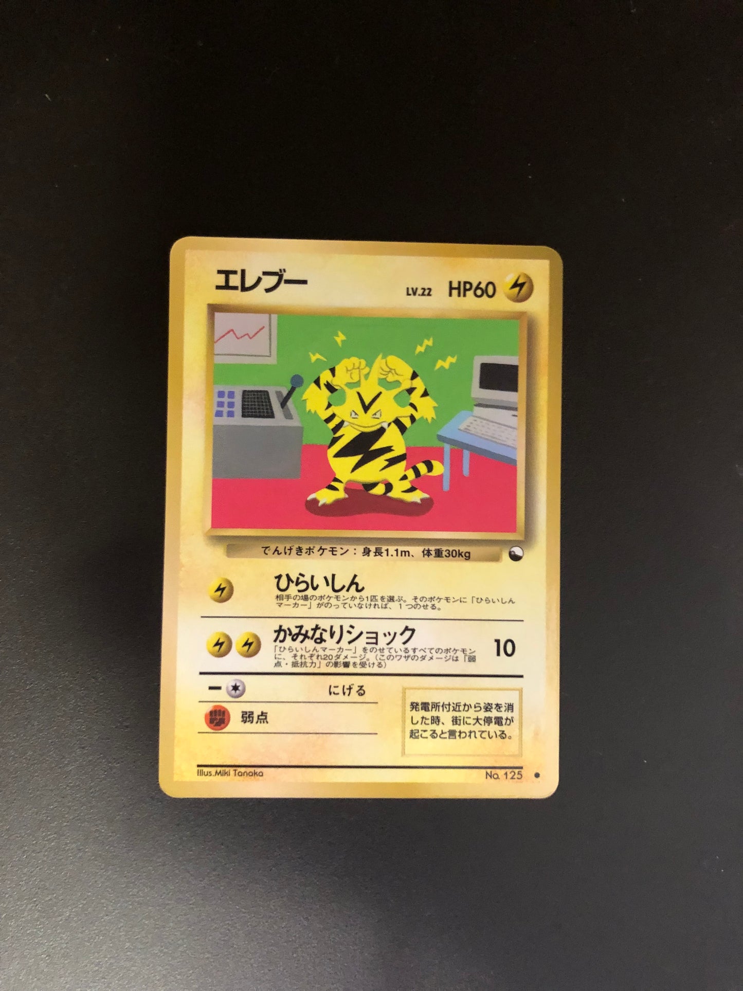 Pokemon Karte Vending Elektek No.125 Japanisch