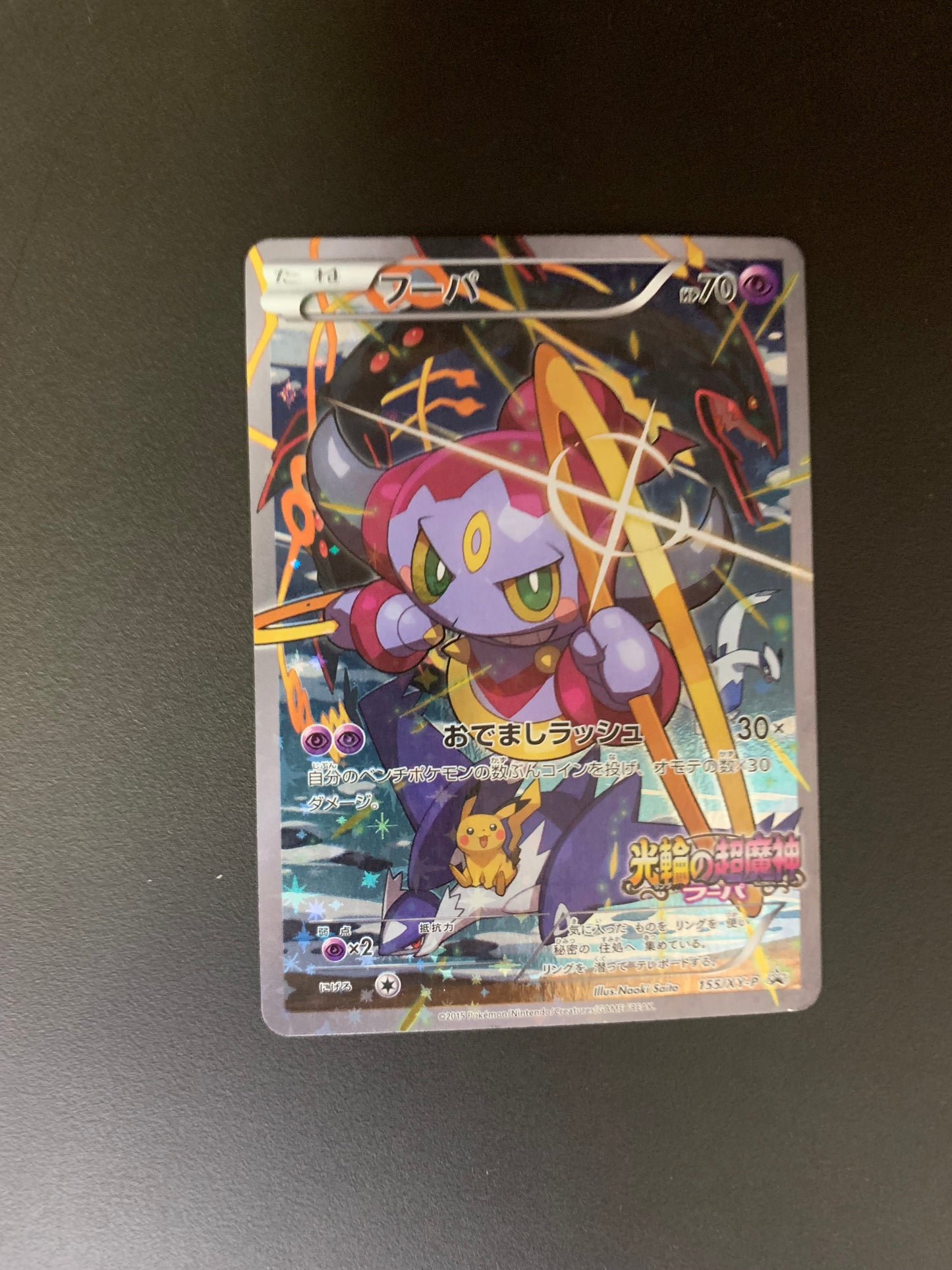 Pokmon Karte Promo Hoopa 155XYP Japanisch