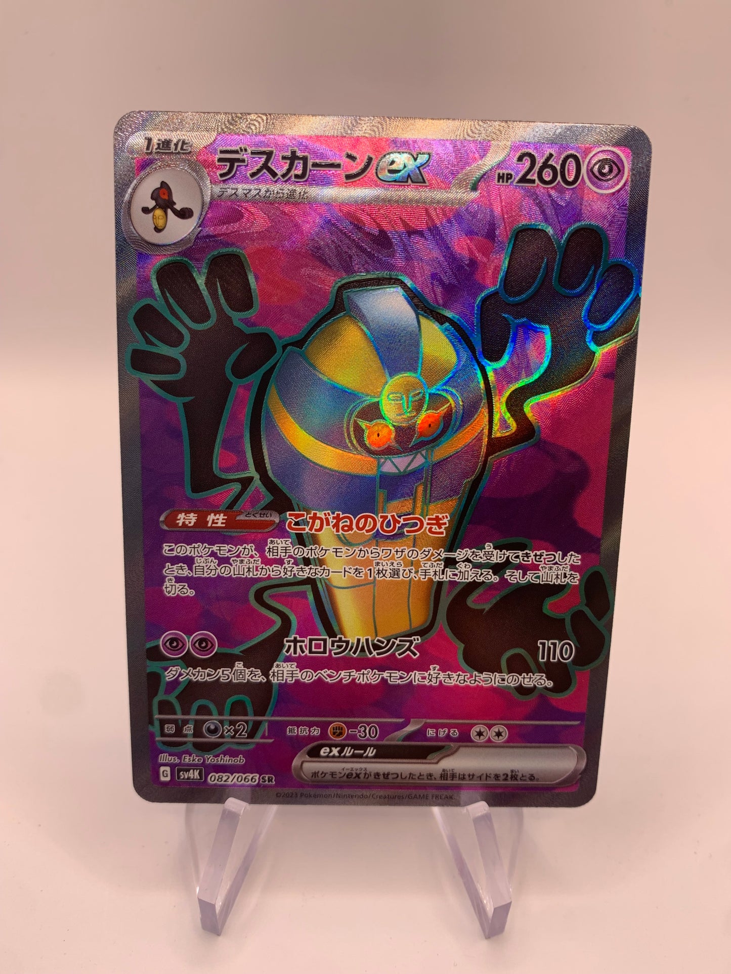 Pokemon Karte Fullart Echnatoll 82/66 Japanisch