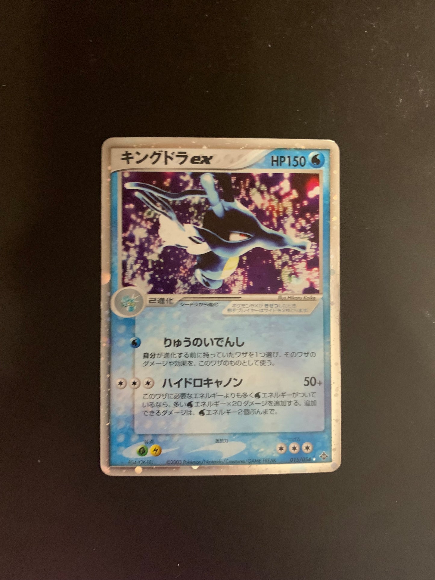 Pokemon Karte EX Holo Kingdra 15/54 Japanisch