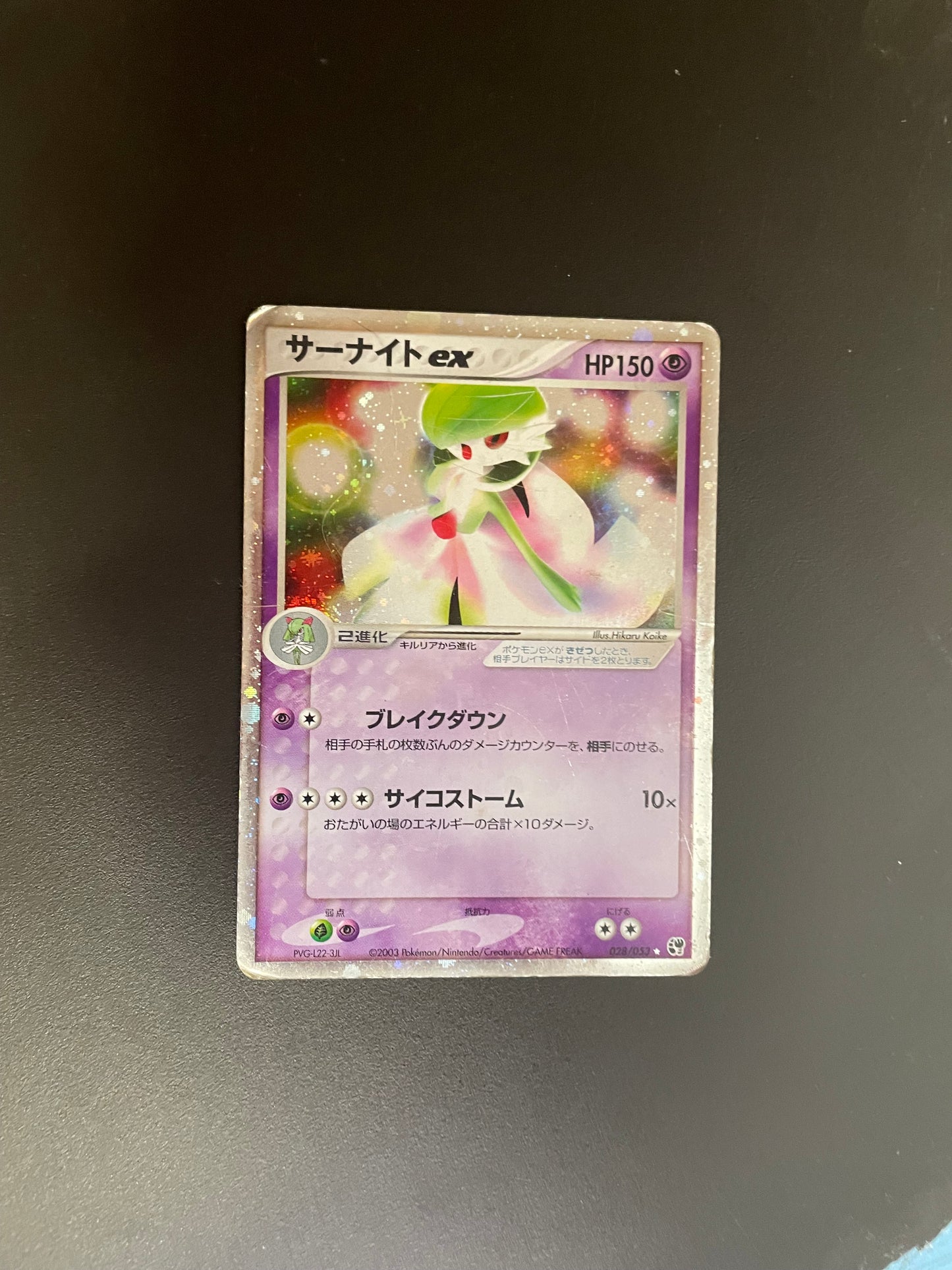 Pokemon Karte ex Guardevoir 28/53 Japanisch