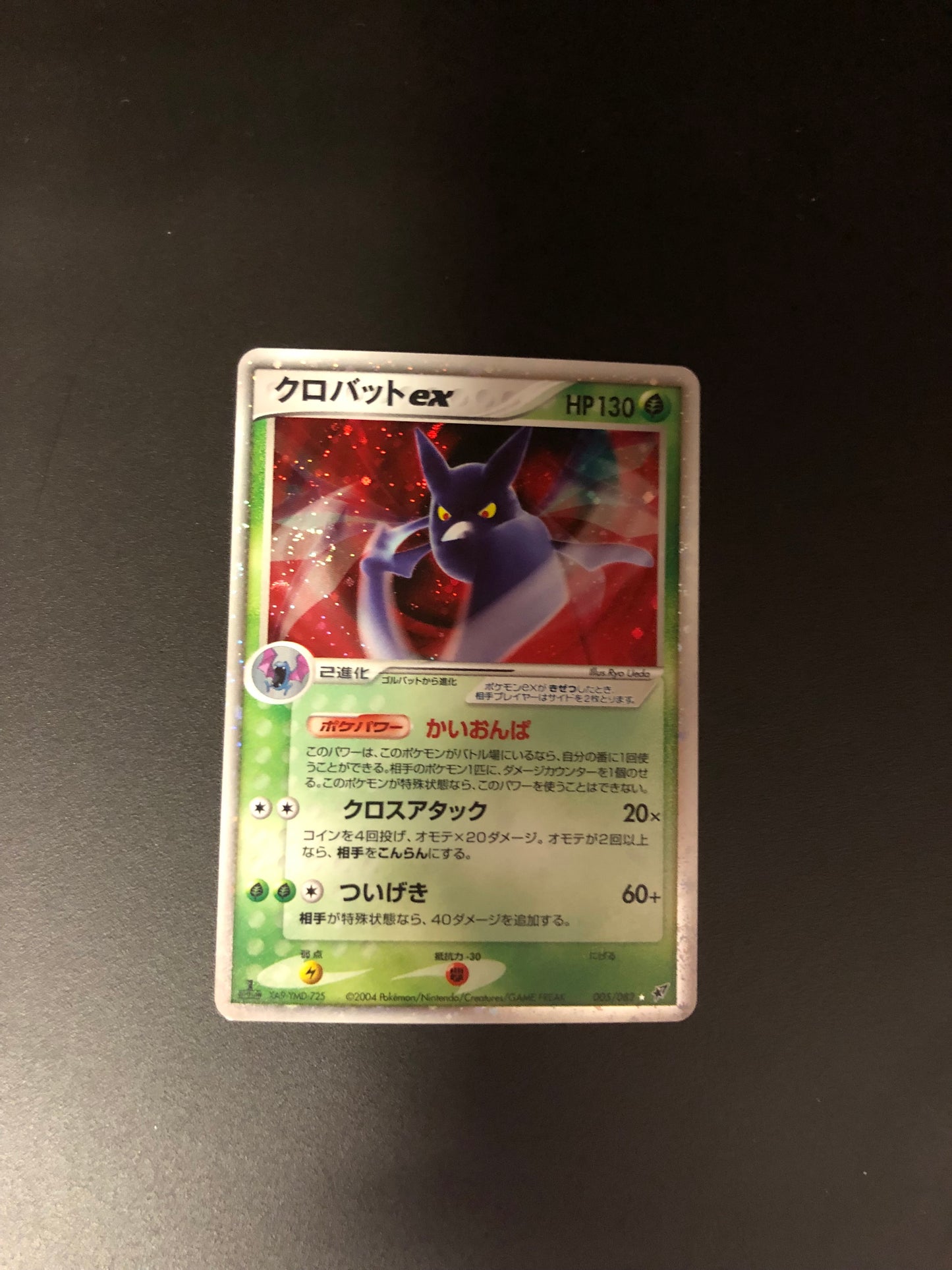 Pokemon Karte ex Iksbat 5/82 Japanisch