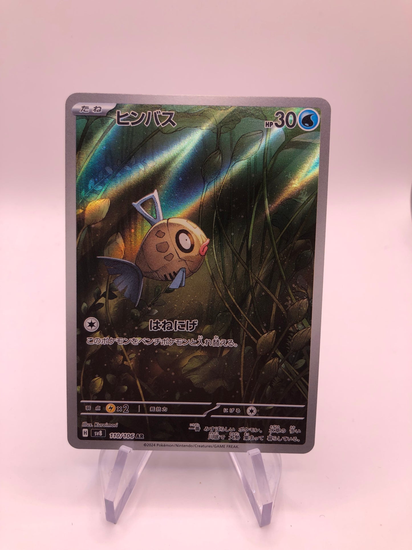 Pokemon Karte Art-Rare Barschwa 110/106 Japanisch