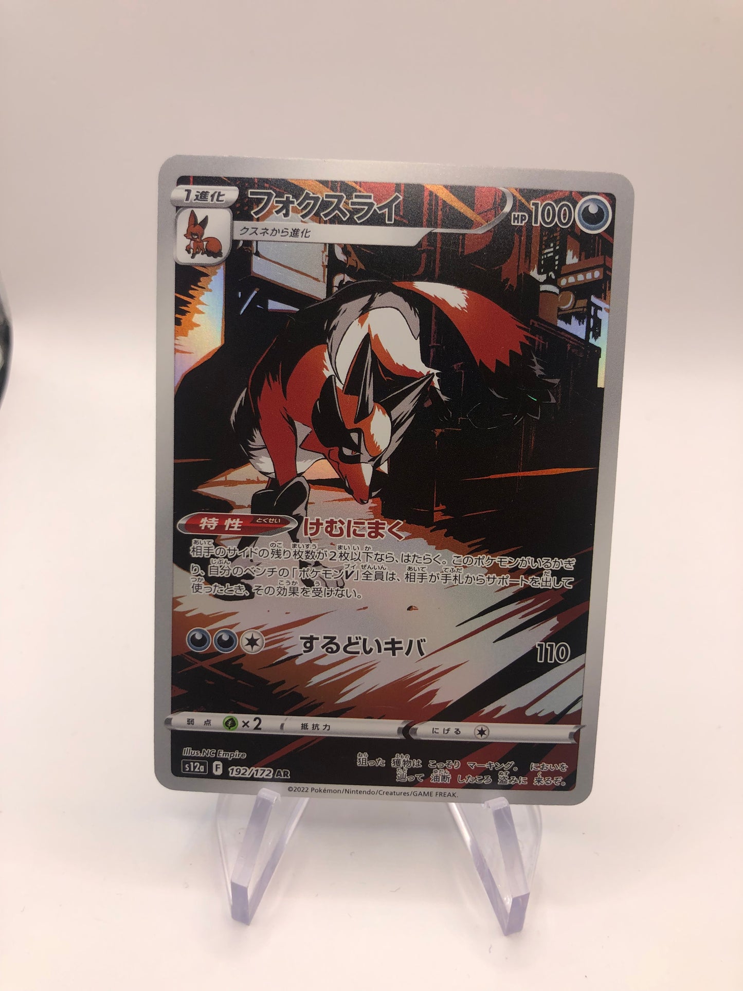 Pokemon Karte Art-Rare Thievul 192/172 Japanisch