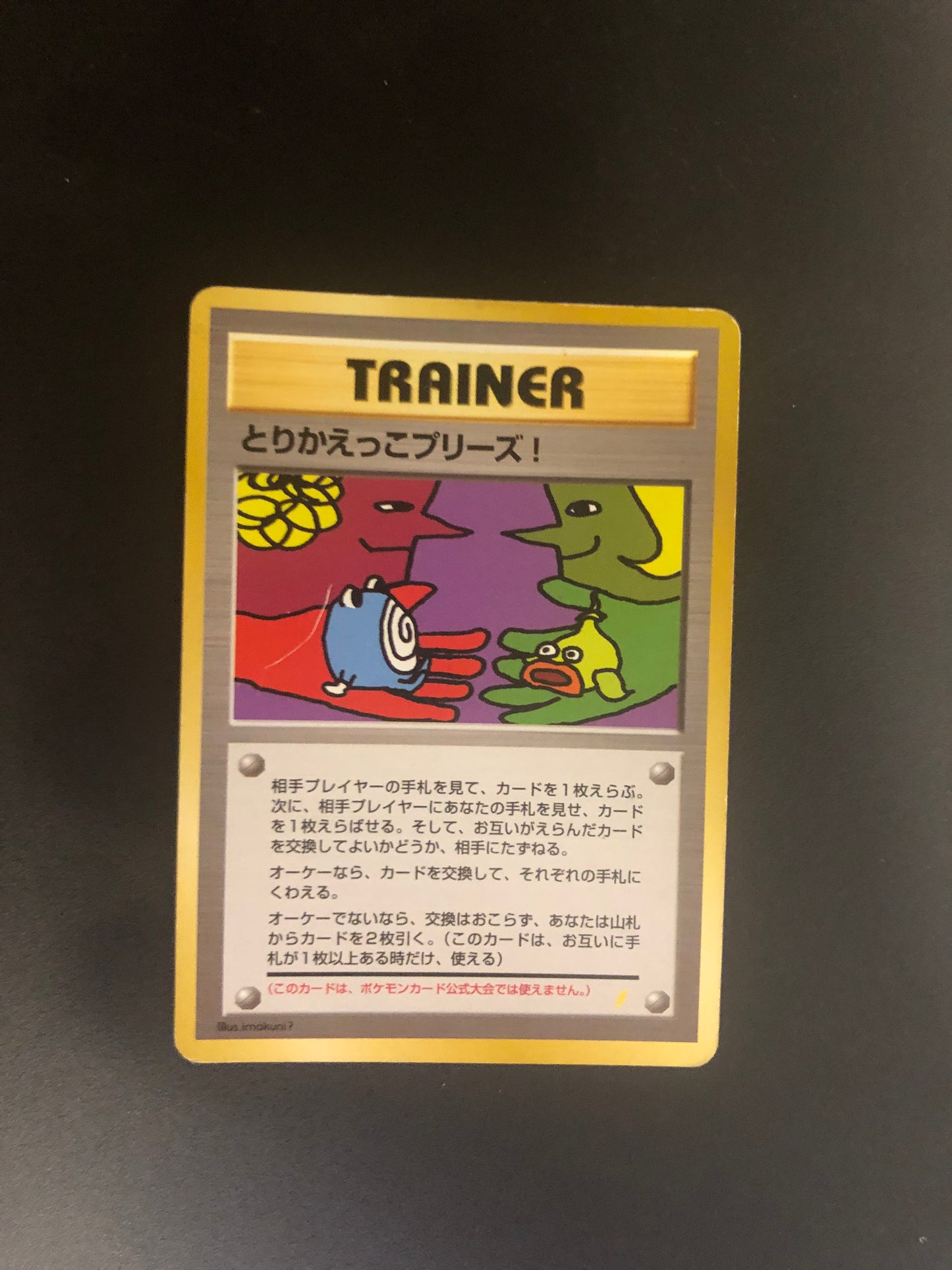 Pokemon Karte Trainer Trade me please Japanisch