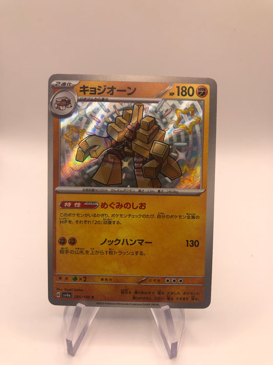 Pokémon Karte Shiny Saltigant 285/190 Japanisch