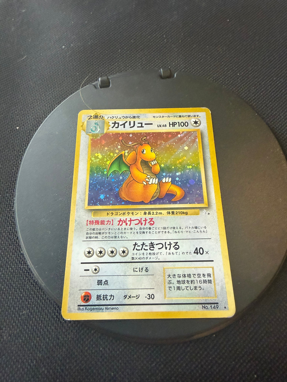 Pokemon Karte Holo Dragoran No.149 Japanisch