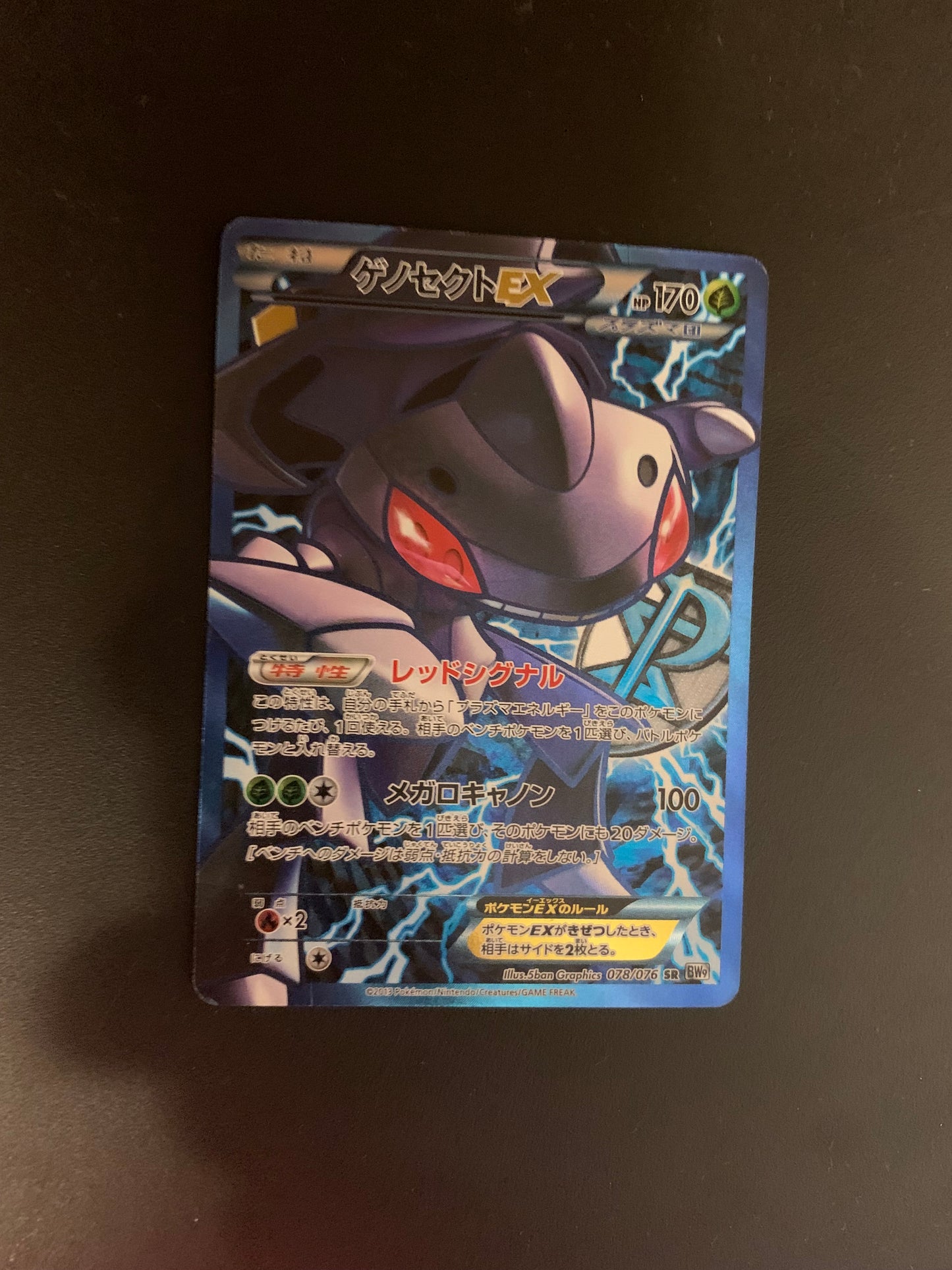 Pokemon Karte EX Fullart Genesect 78/76 Japanisch