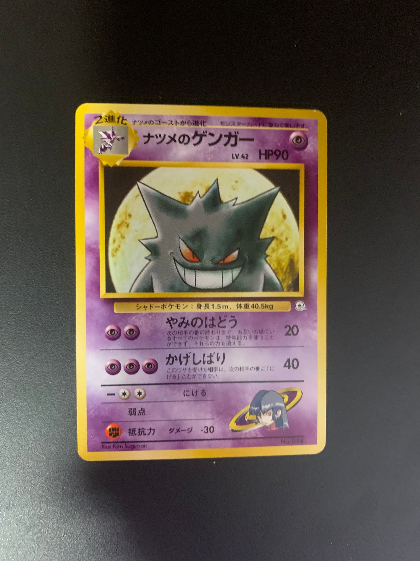 Pokemon Karte Sabrinas Gengar No.94 Japanisch