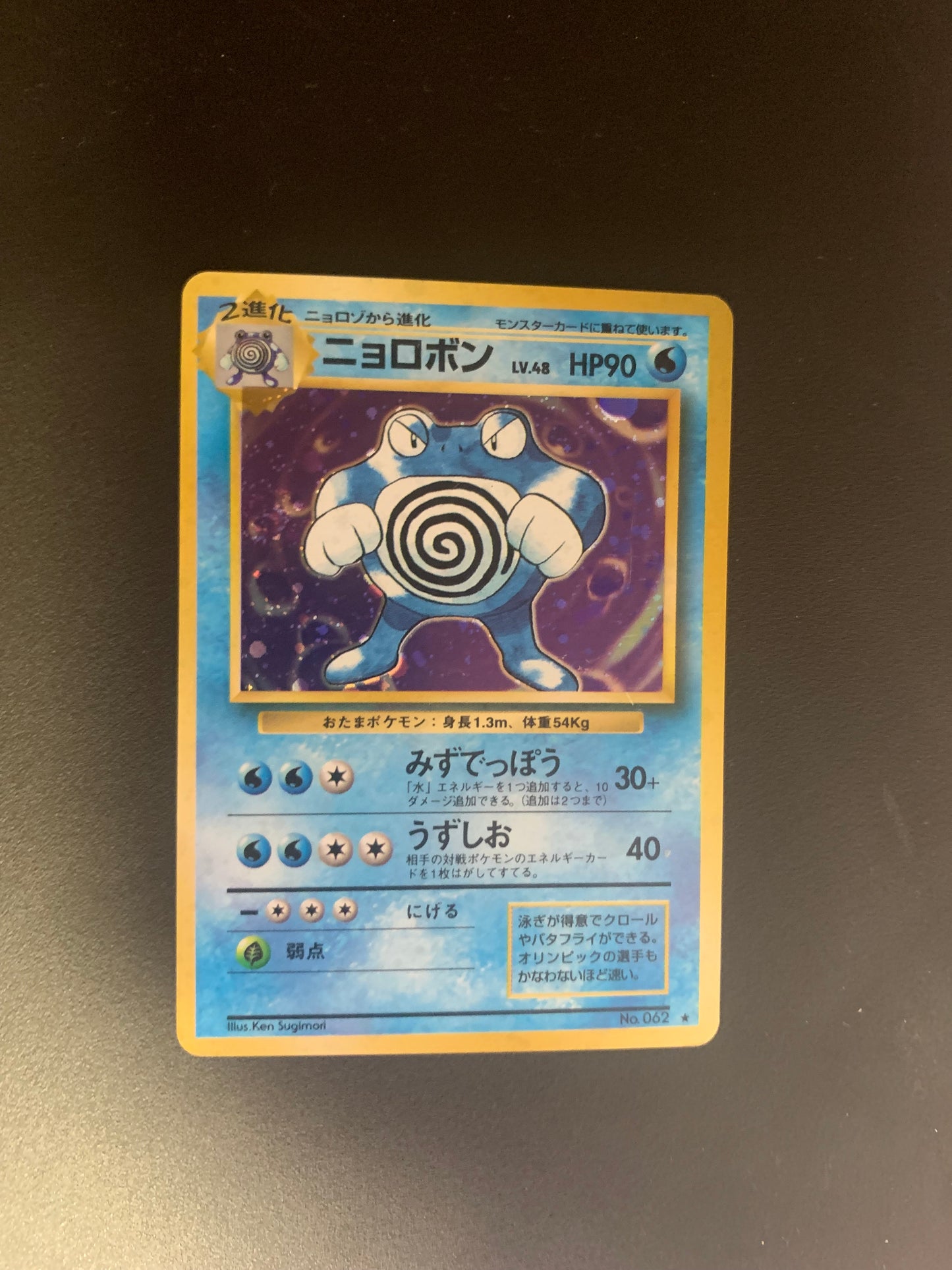 Pokemon Karte Holo Quappo No.62 Japanisch