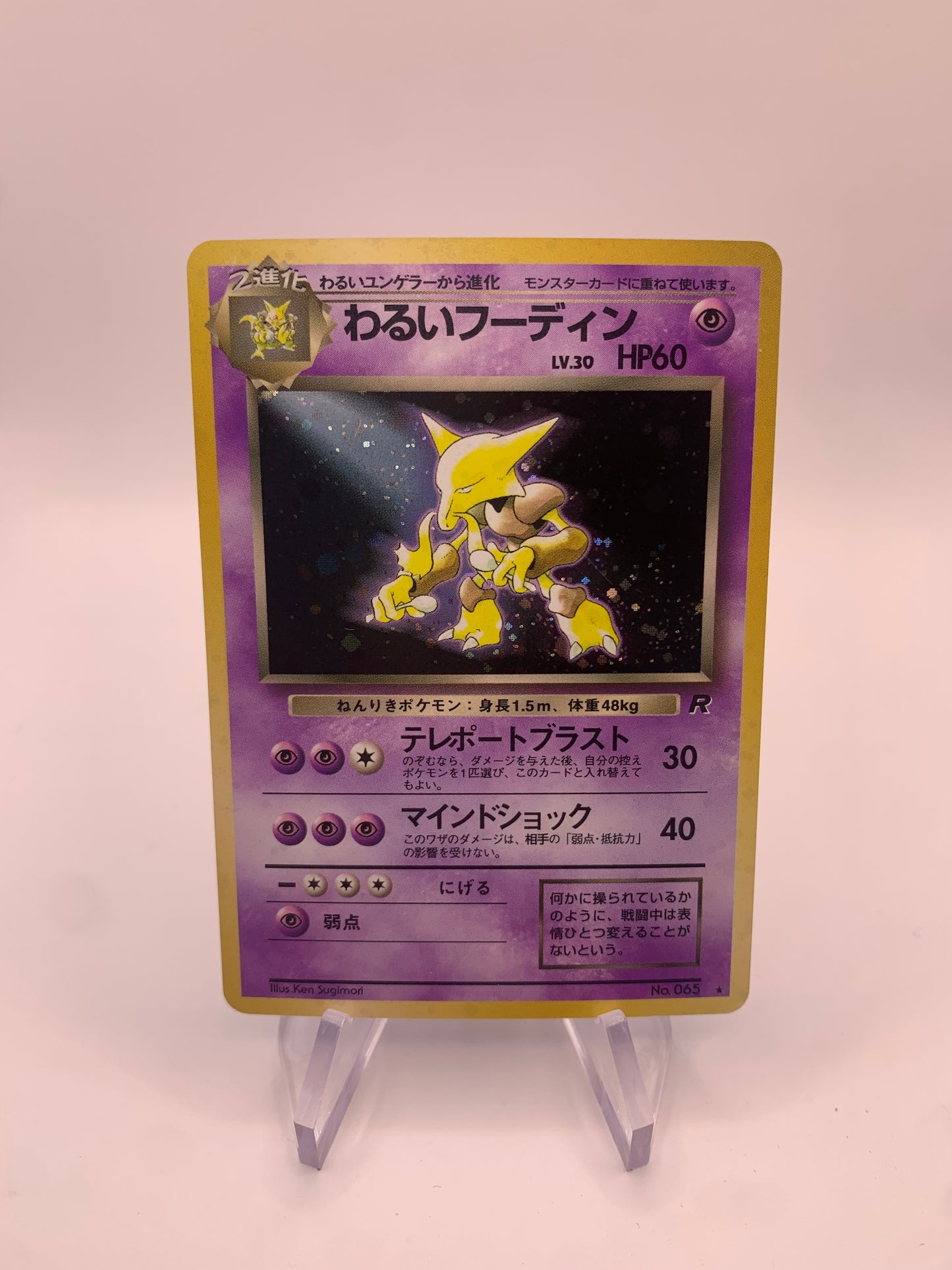 Pokémon Karte Holo Dunkles Simsala No.65 Japanisch