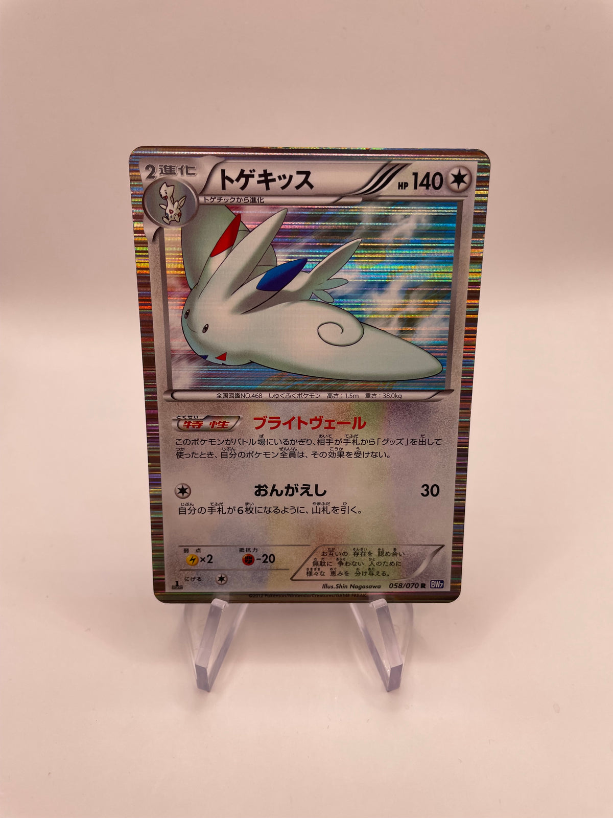 Pokemon Karte Holo Togekiss 58/70 Japanisch