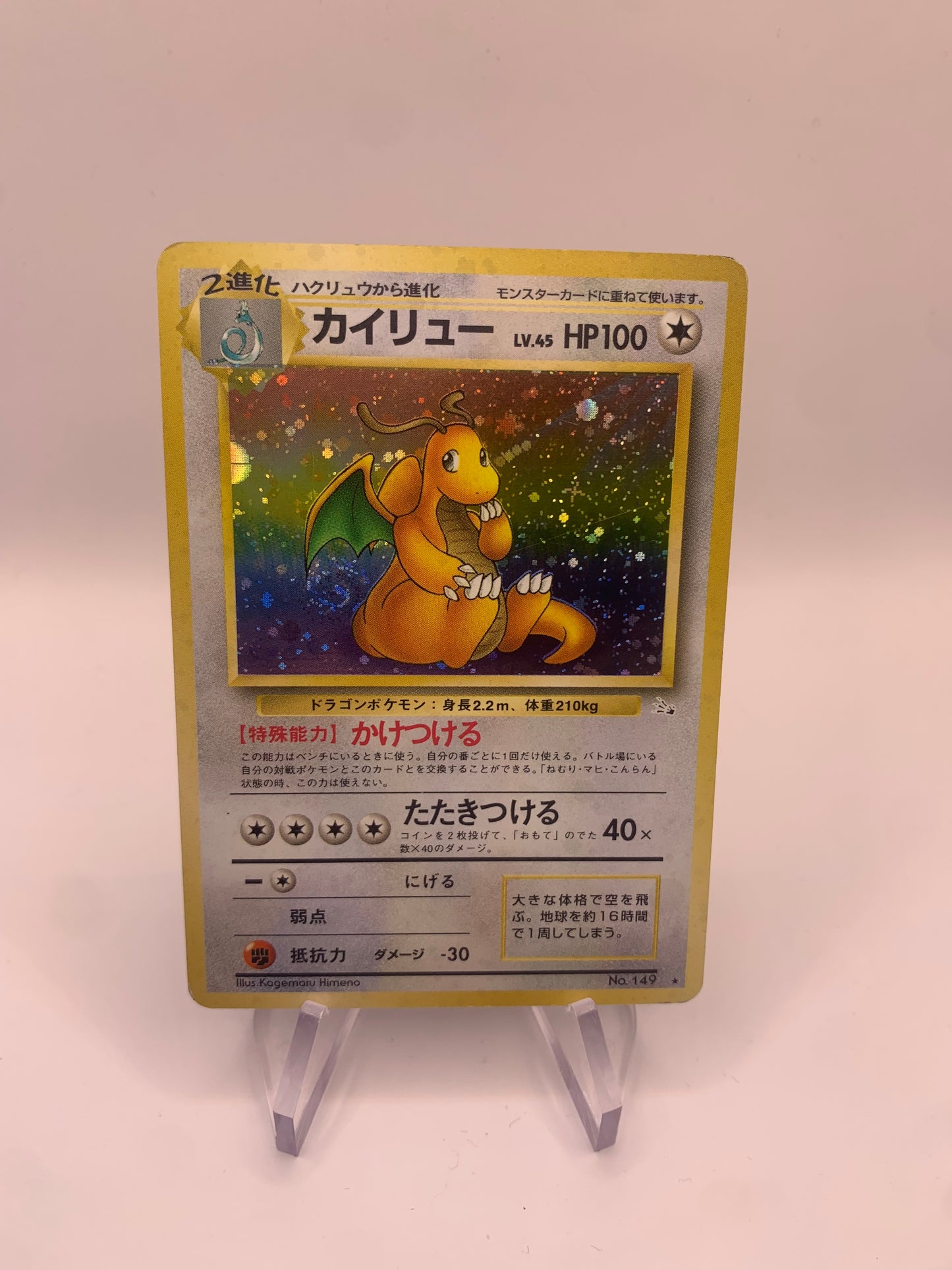 Pokemon Karte Holo Dragoran No.149 Japanisch