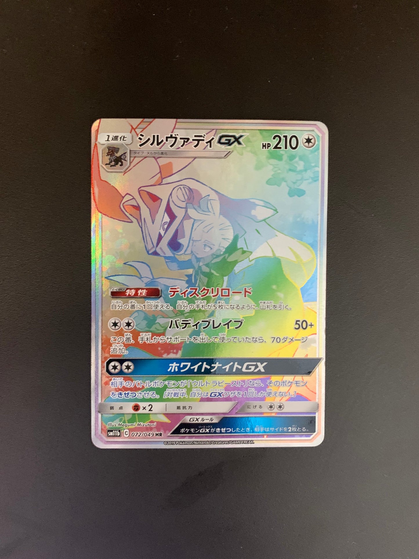 Pokemon Karte Gx Rainbow Amigento 72/49 Japanisch