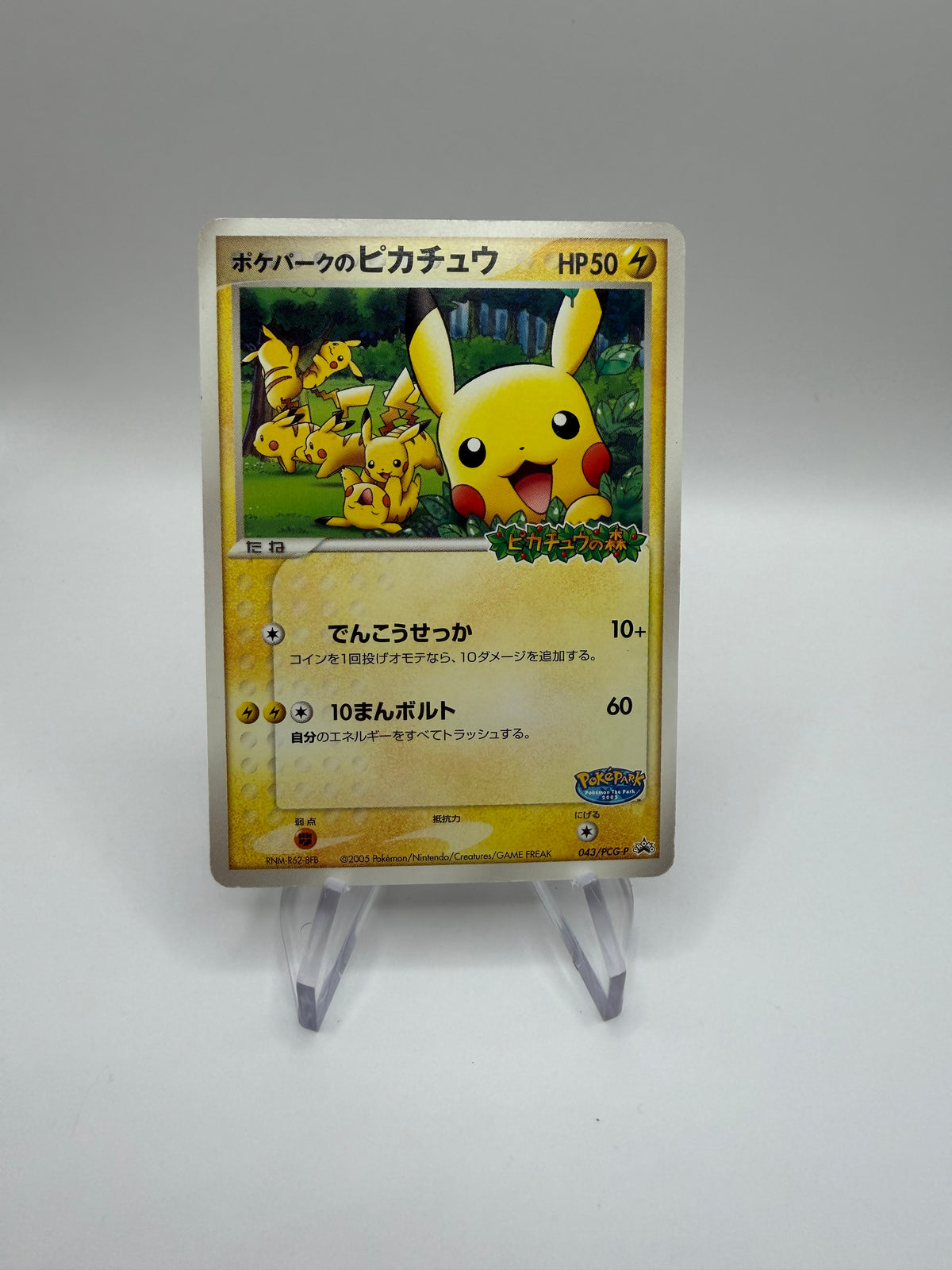 Pokemon Karte Pokepark Promo Pikachu 043/PCG-P Promo Japanisch