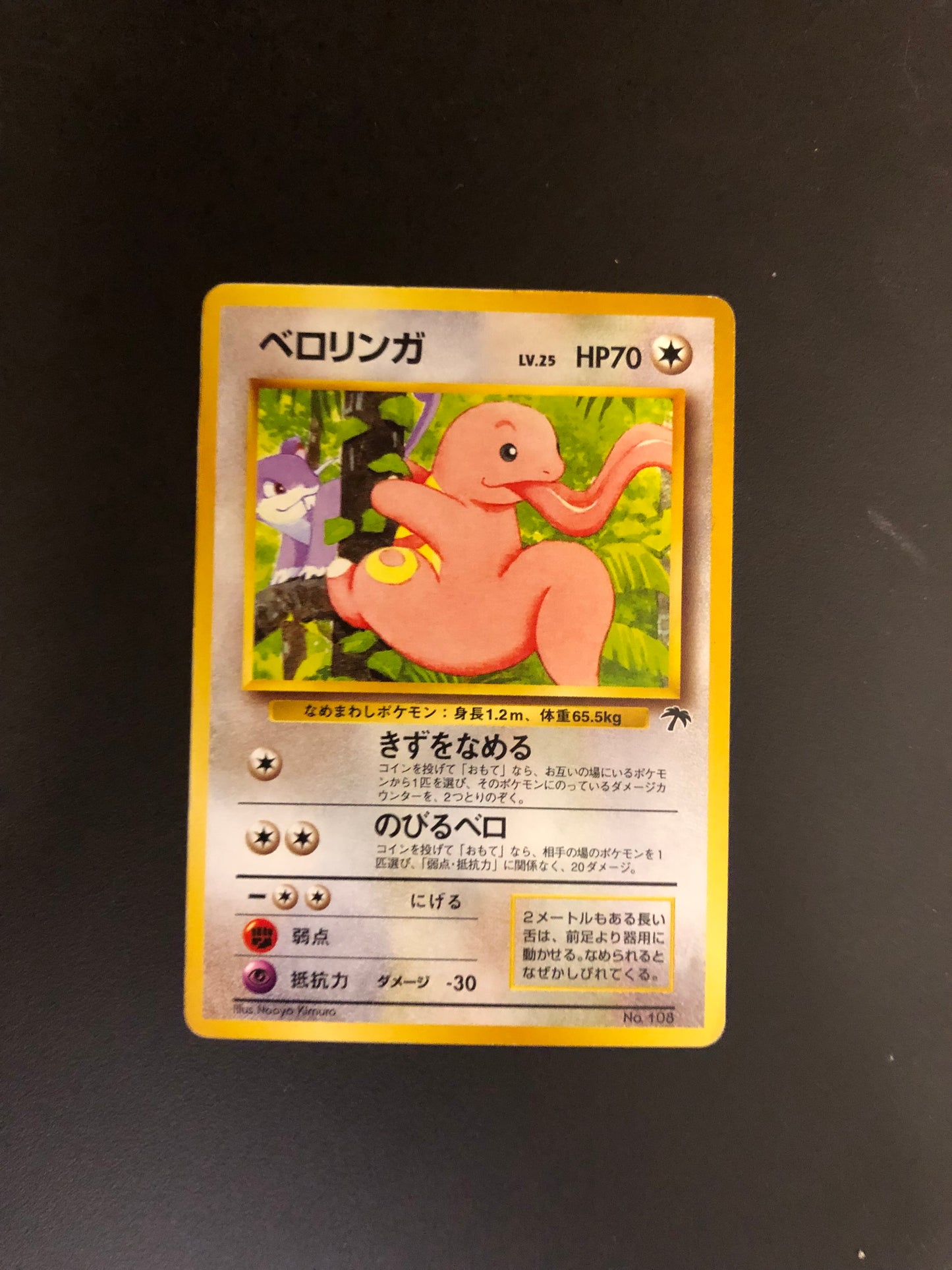 Pokemon Karte Southern Island Schlurp No.108 Japanisch