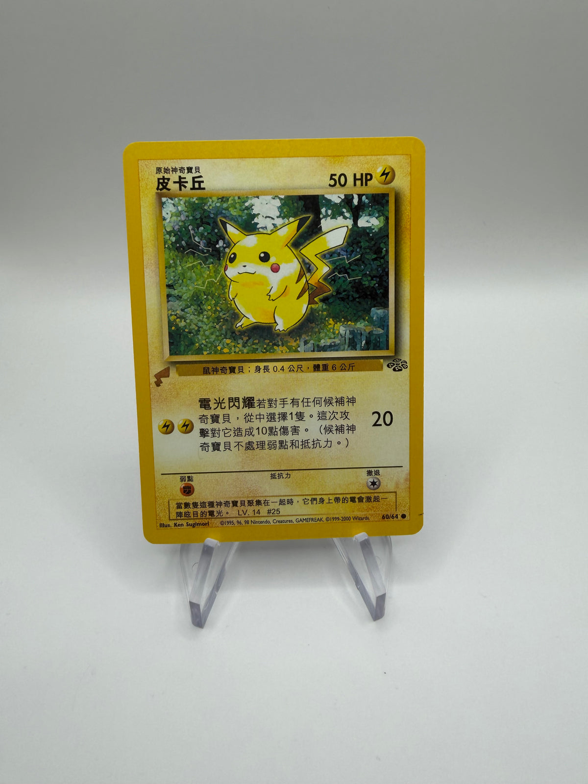 Pokemon Karte World Collection Pikachu 60/64 Chinesisch