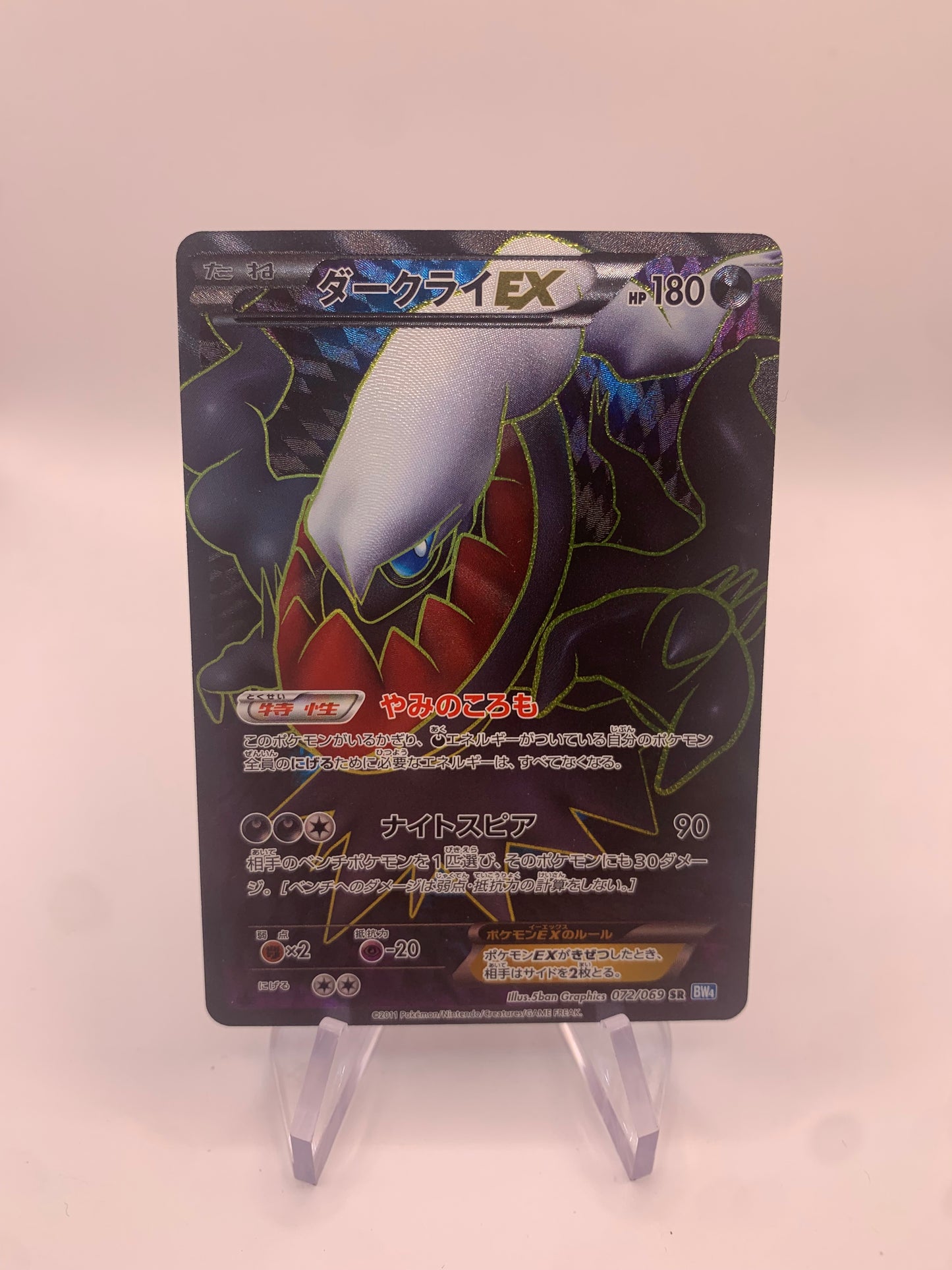 Pokemon Karte Ex Fullart Darkrai 72/69 Japanisch