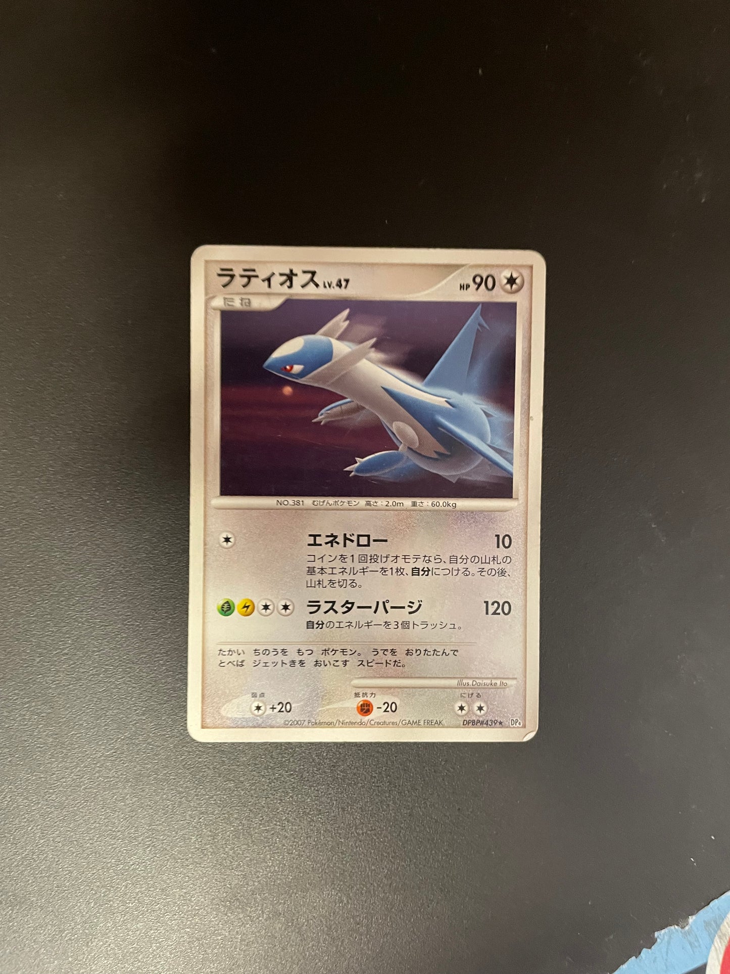 Pokémon Karte Latios DPBP#439 Japanisch