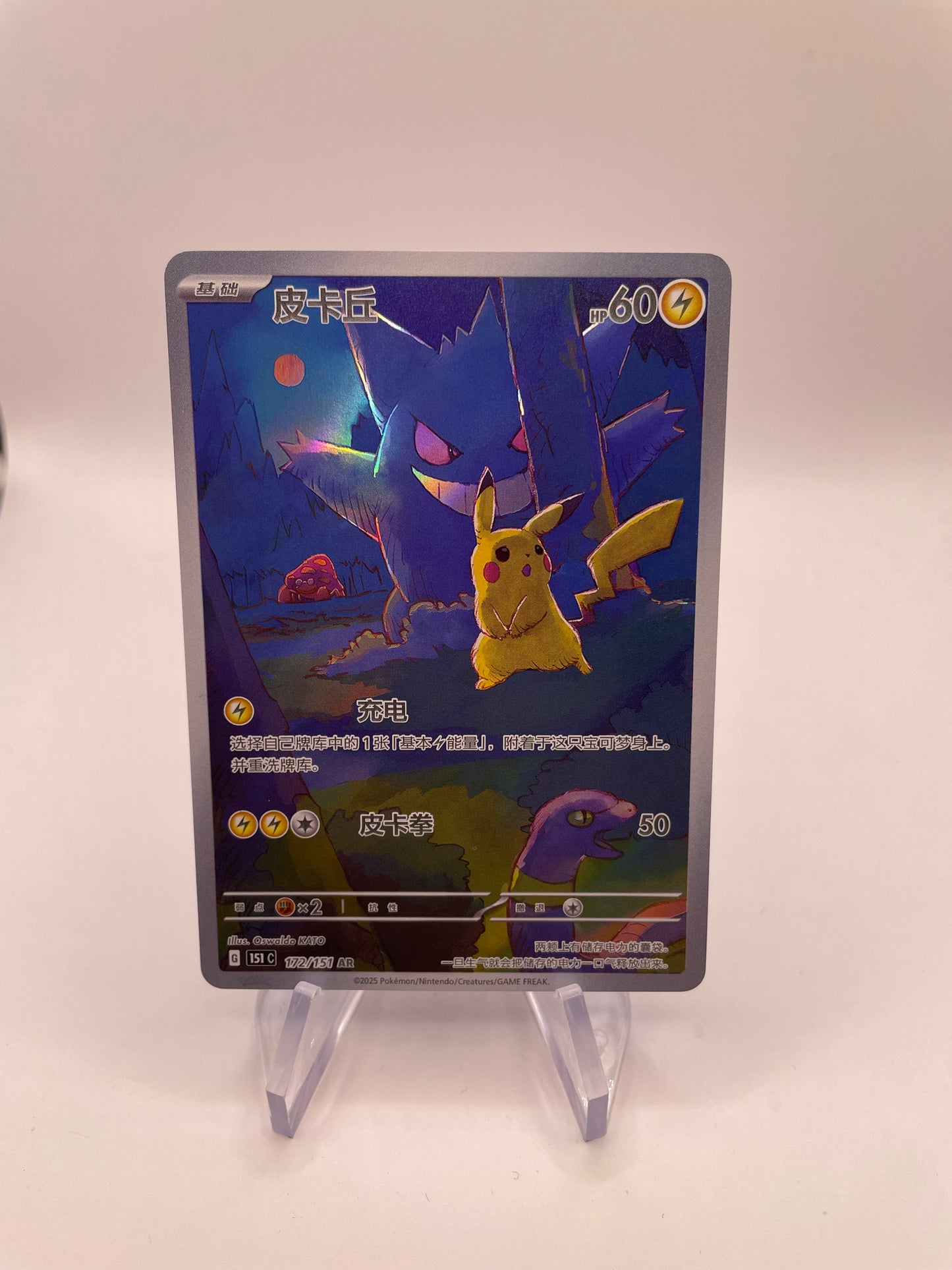 Pokemon Karte Art Rare Pikachu 172/151 Chinesisch