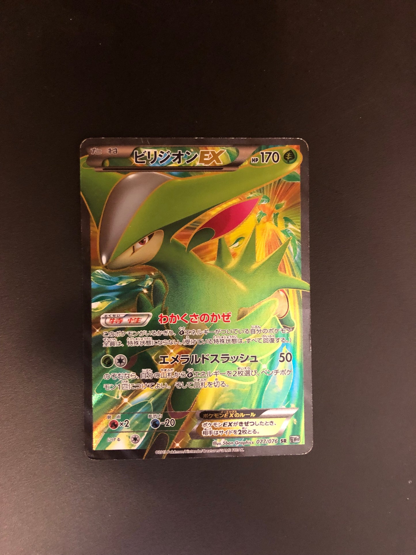 Pokemon Karte EX Fullart Virizion 77/76 Japanisch