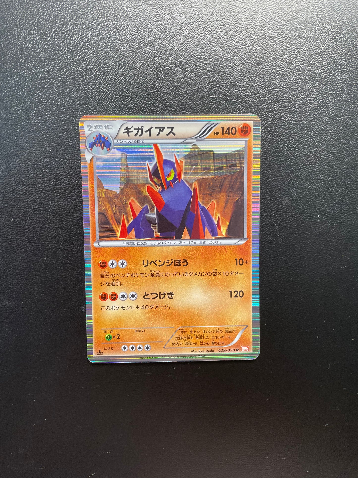 Pokemon Karte Holo Gigalith 29/50 Japanisch